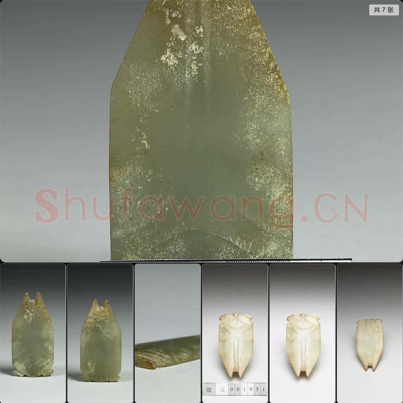 明晚期至清早期 玉蟬