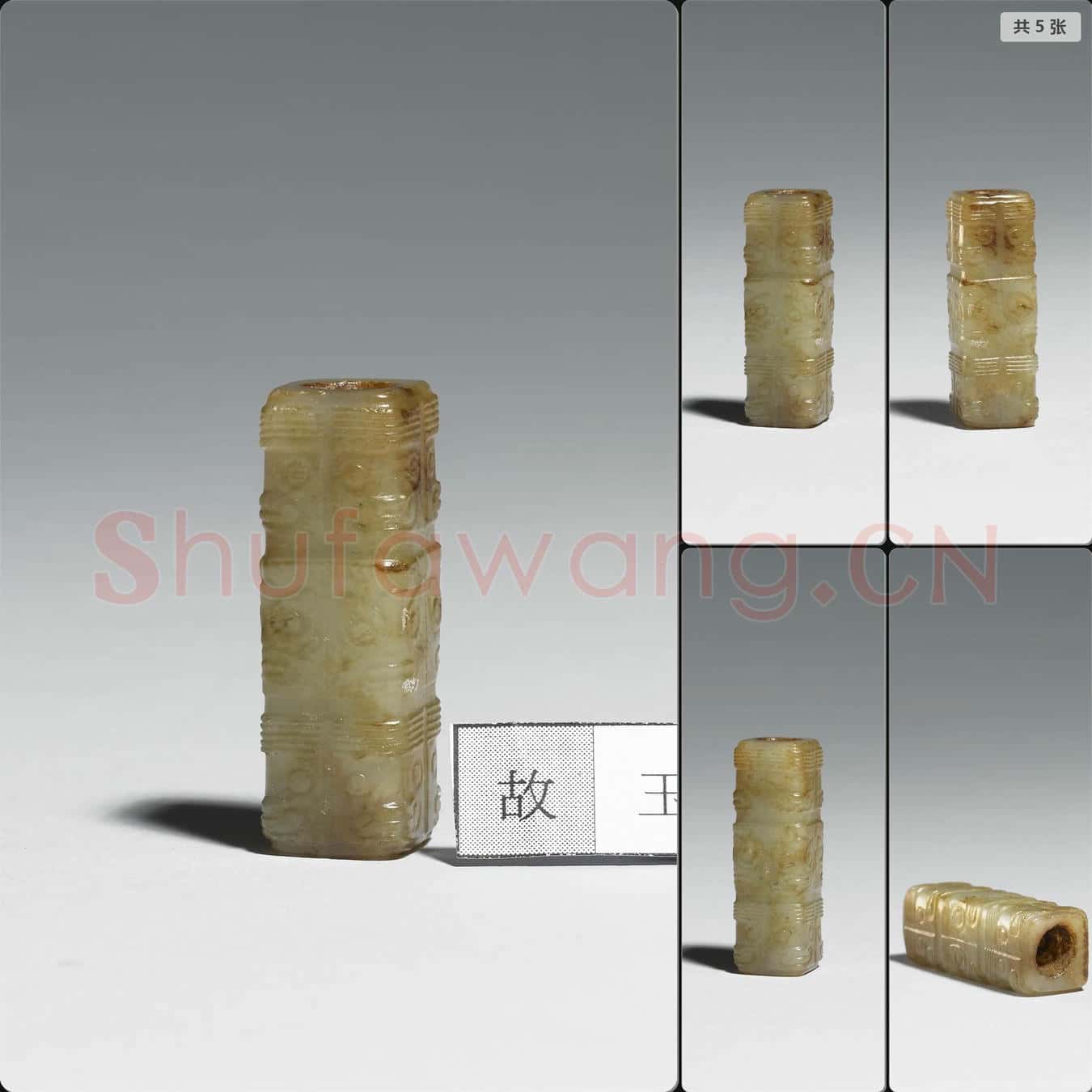 新石器時代晚期 琮式管