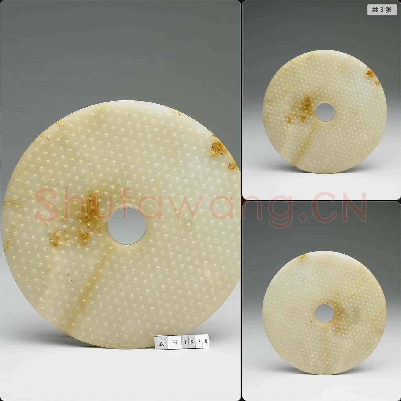 明至清 玉璧