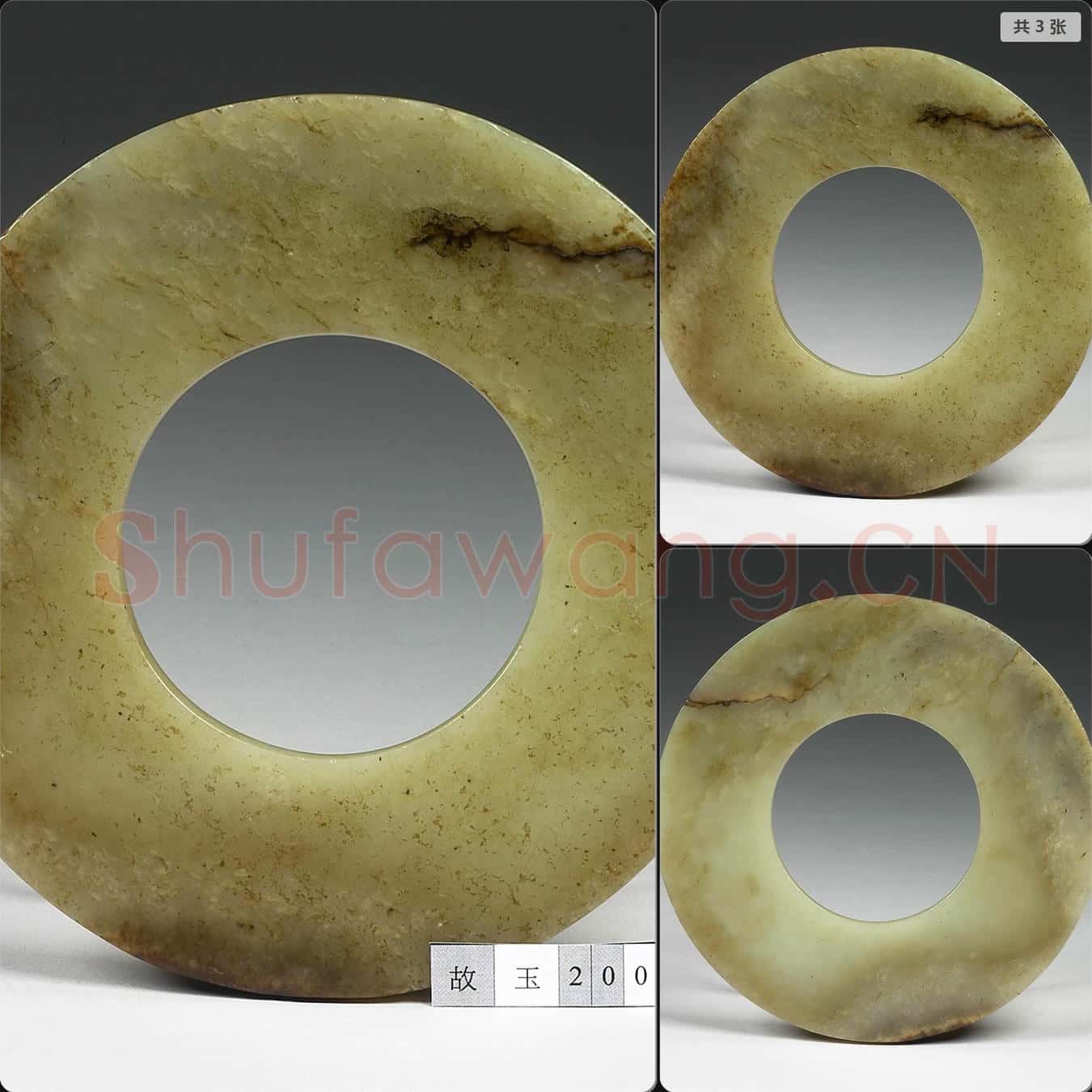 新石器時代晚期至西周 玉璧