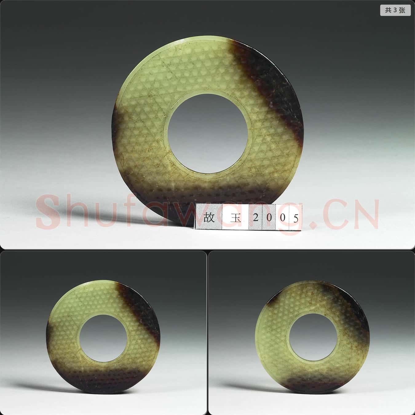 漢 玉蒲紋璧
