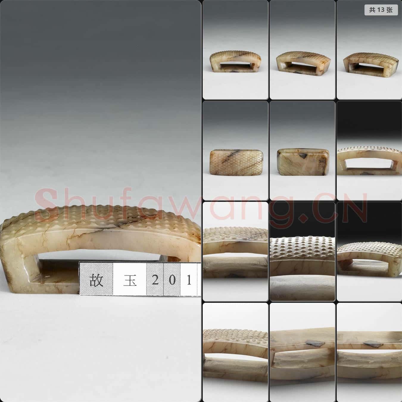 元至明 玉劍璏