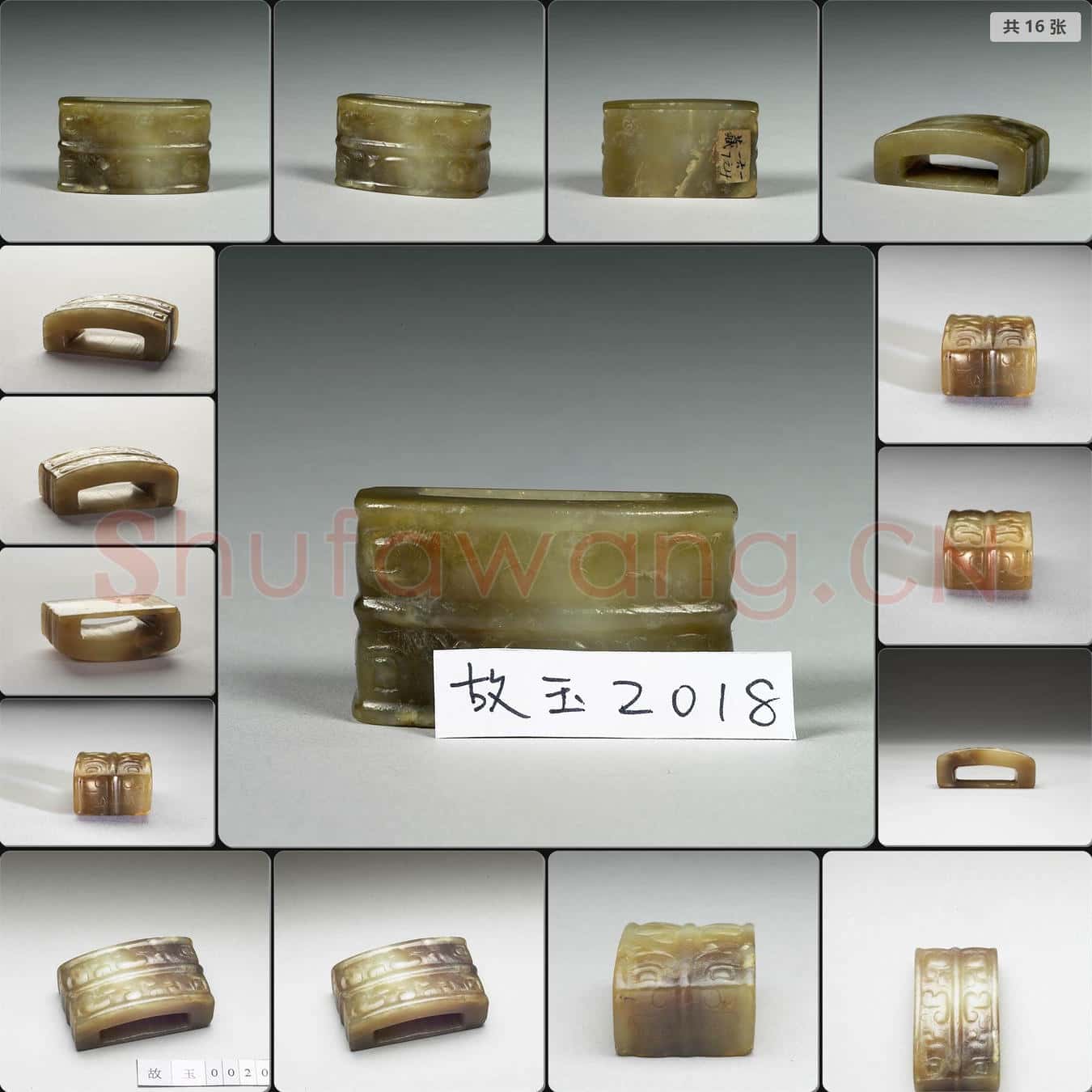 西漢中期至東漢 玉劍璏