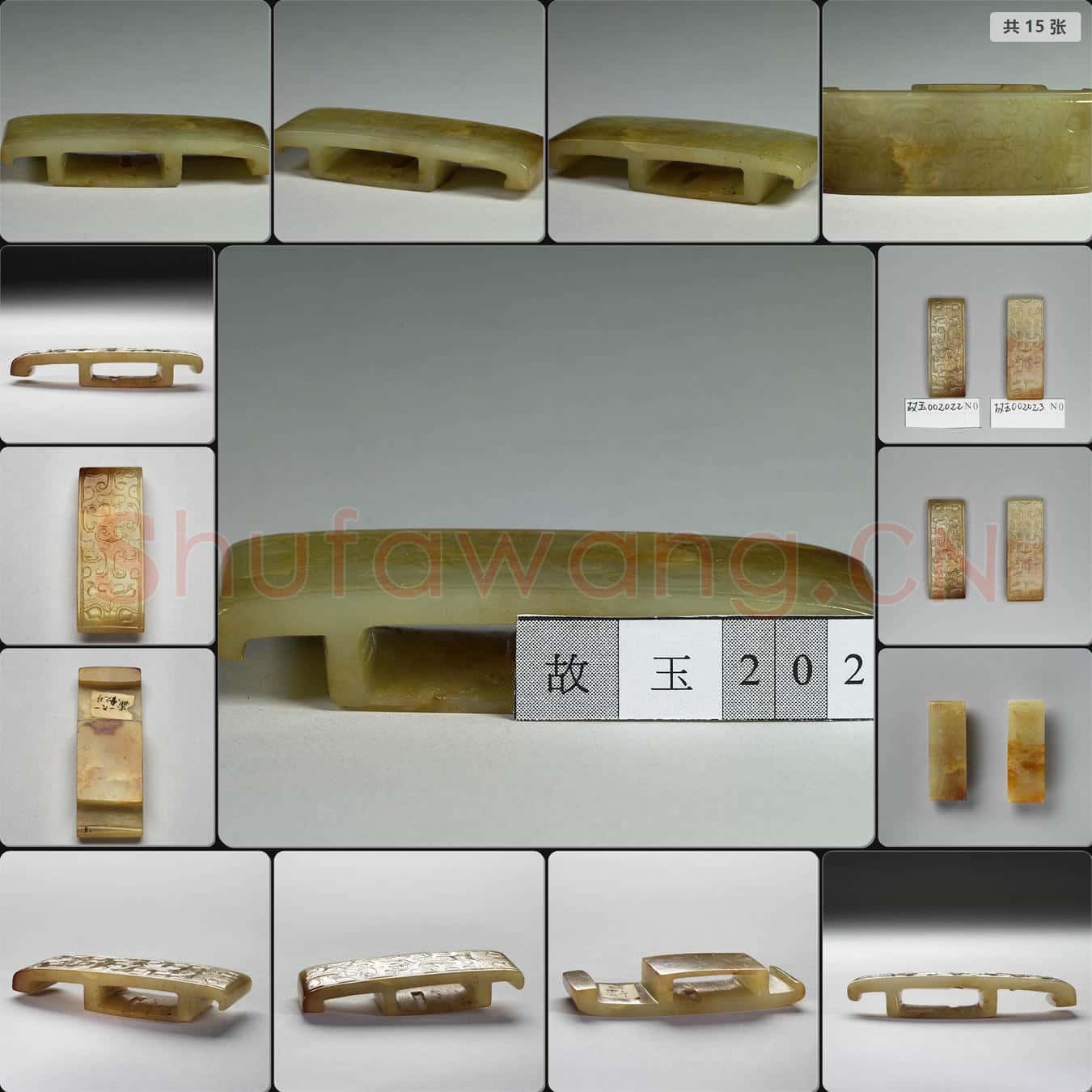 西漢中期至東漢 玉劍璏