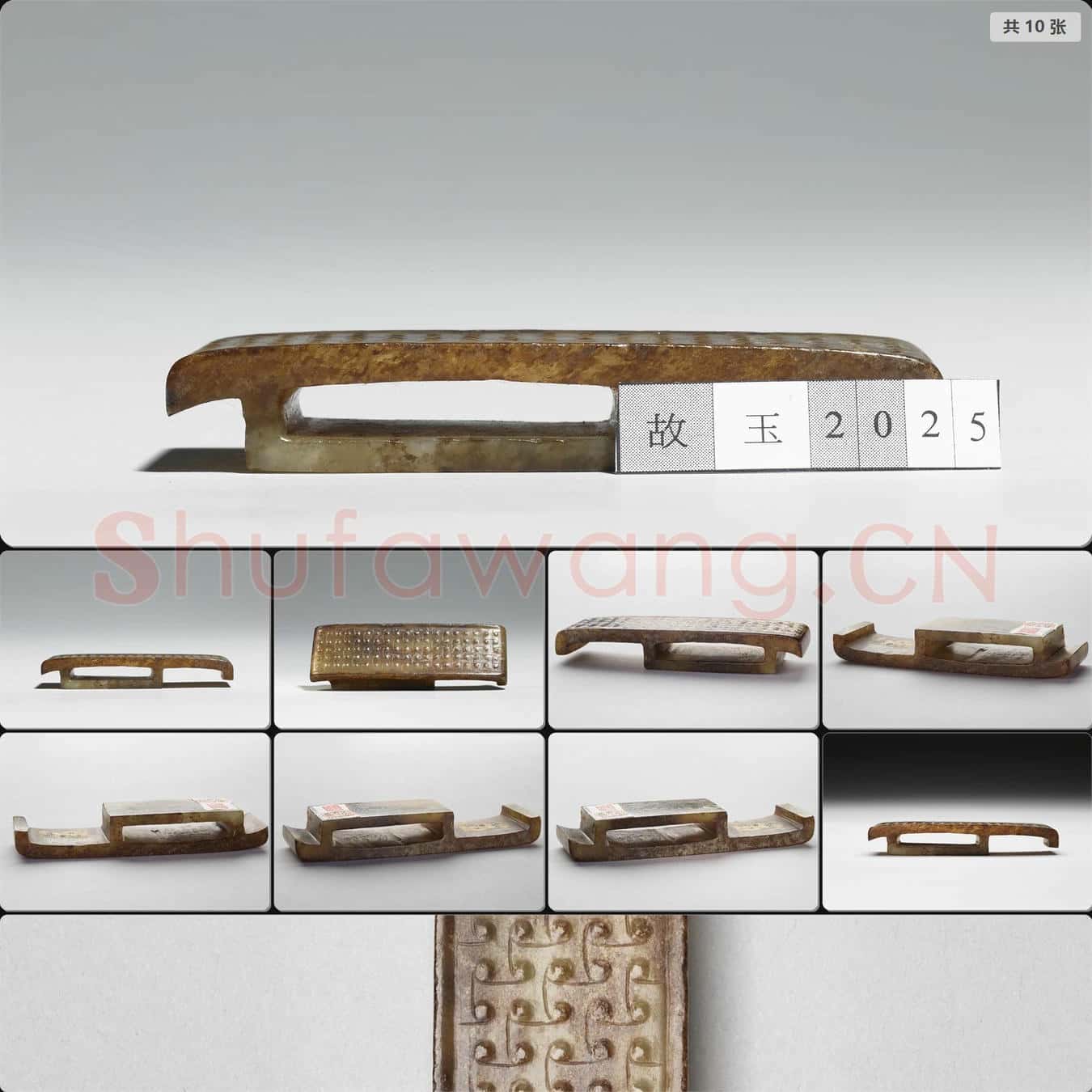 戰國晚期至西漢 玉劍璏