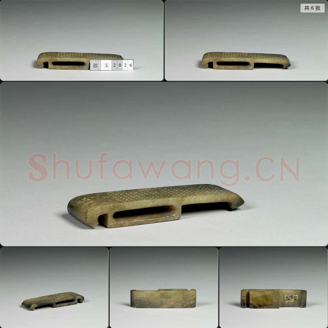 元至明 玉劍璏