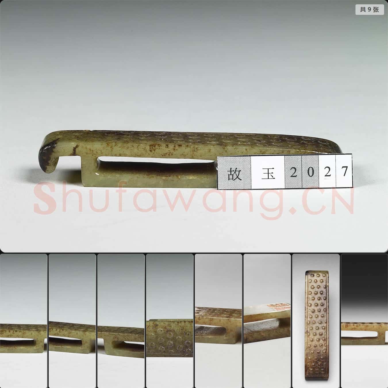 戰國中期至西漢中期 玉劍璏