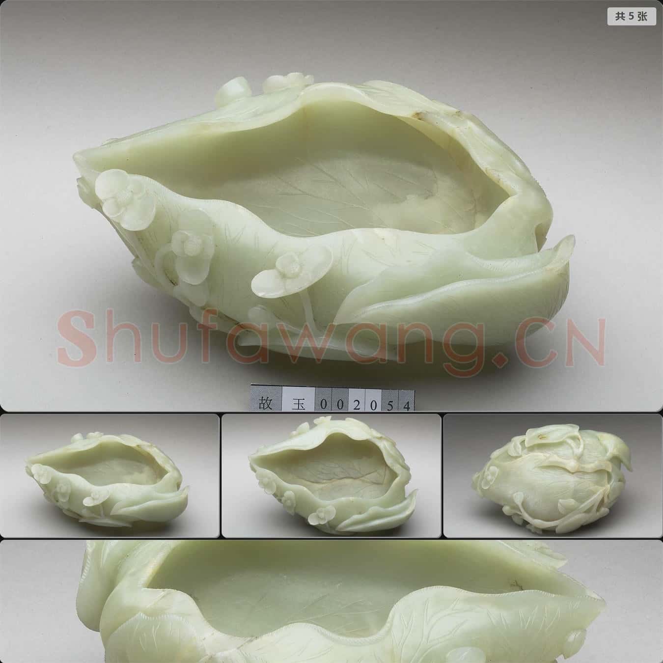 清 玉荷葉洗