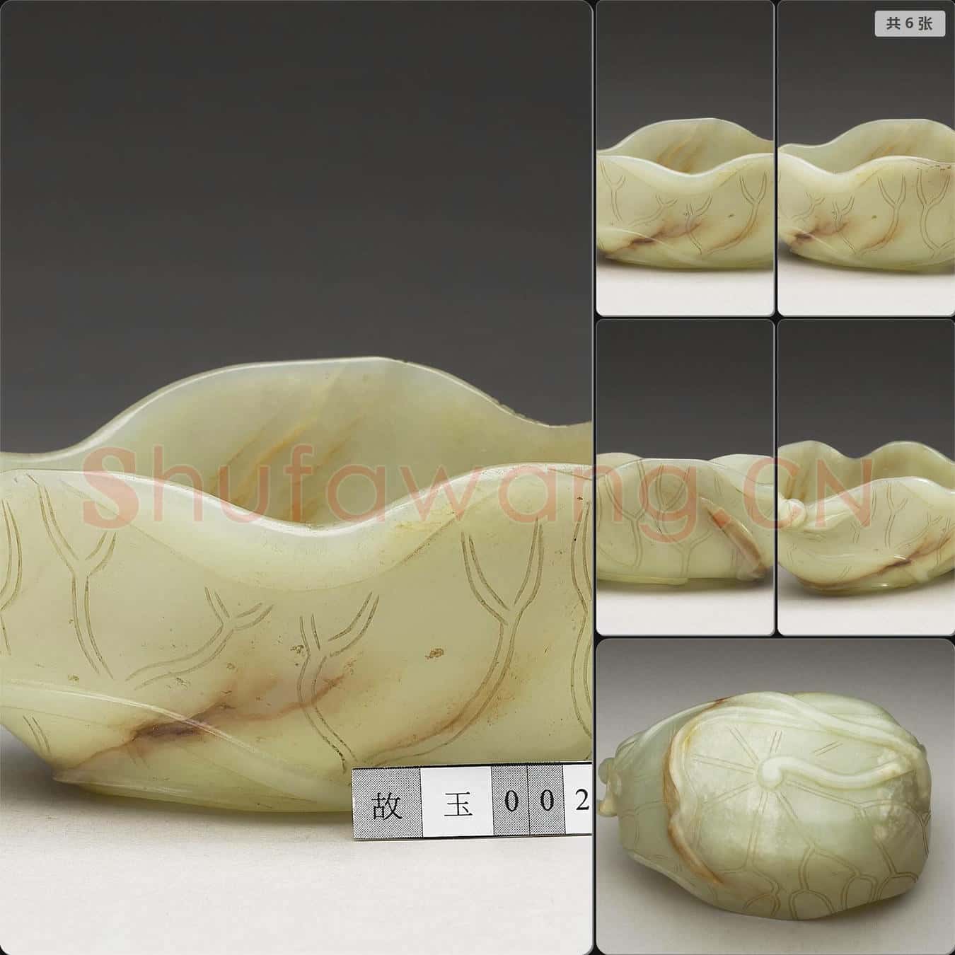 清 玉荷葉洗