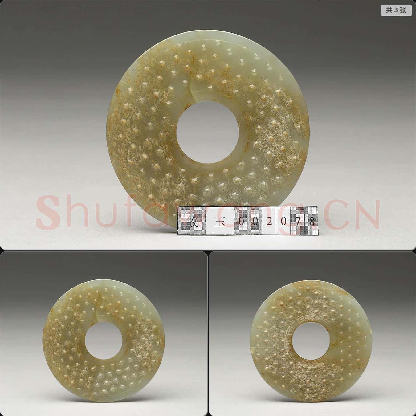 漢 玉系璧