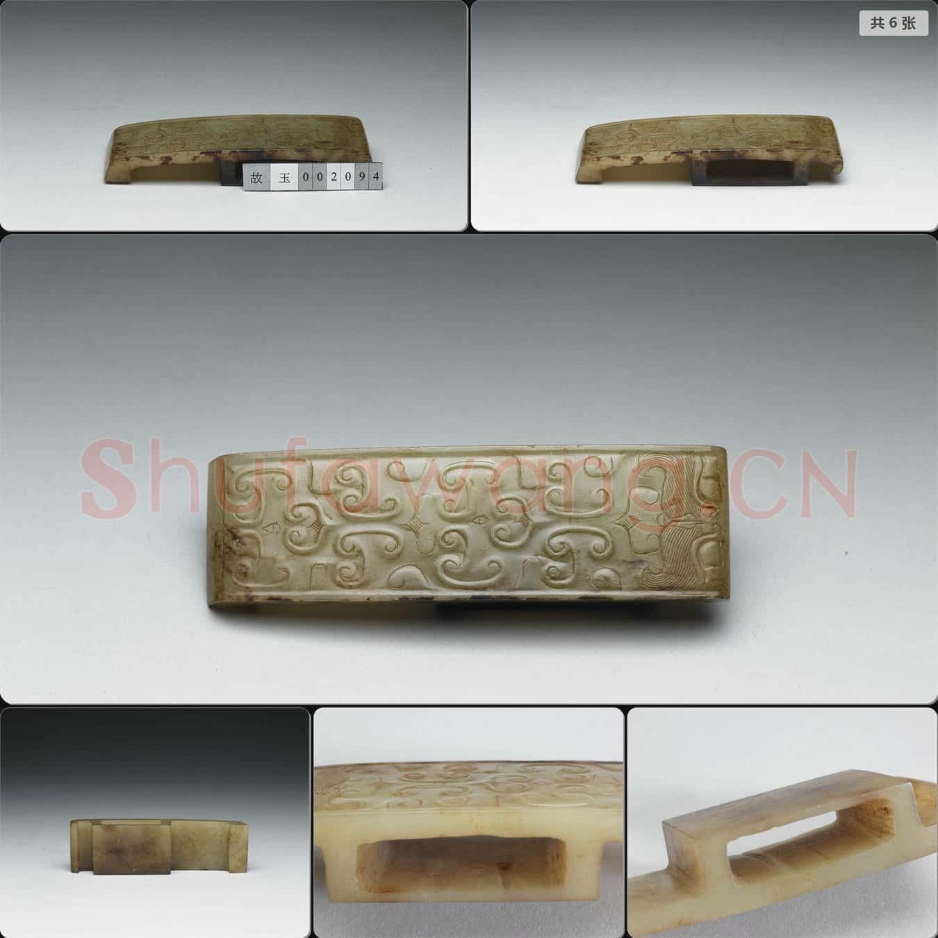 西漢中期至東漢 玉劍璏