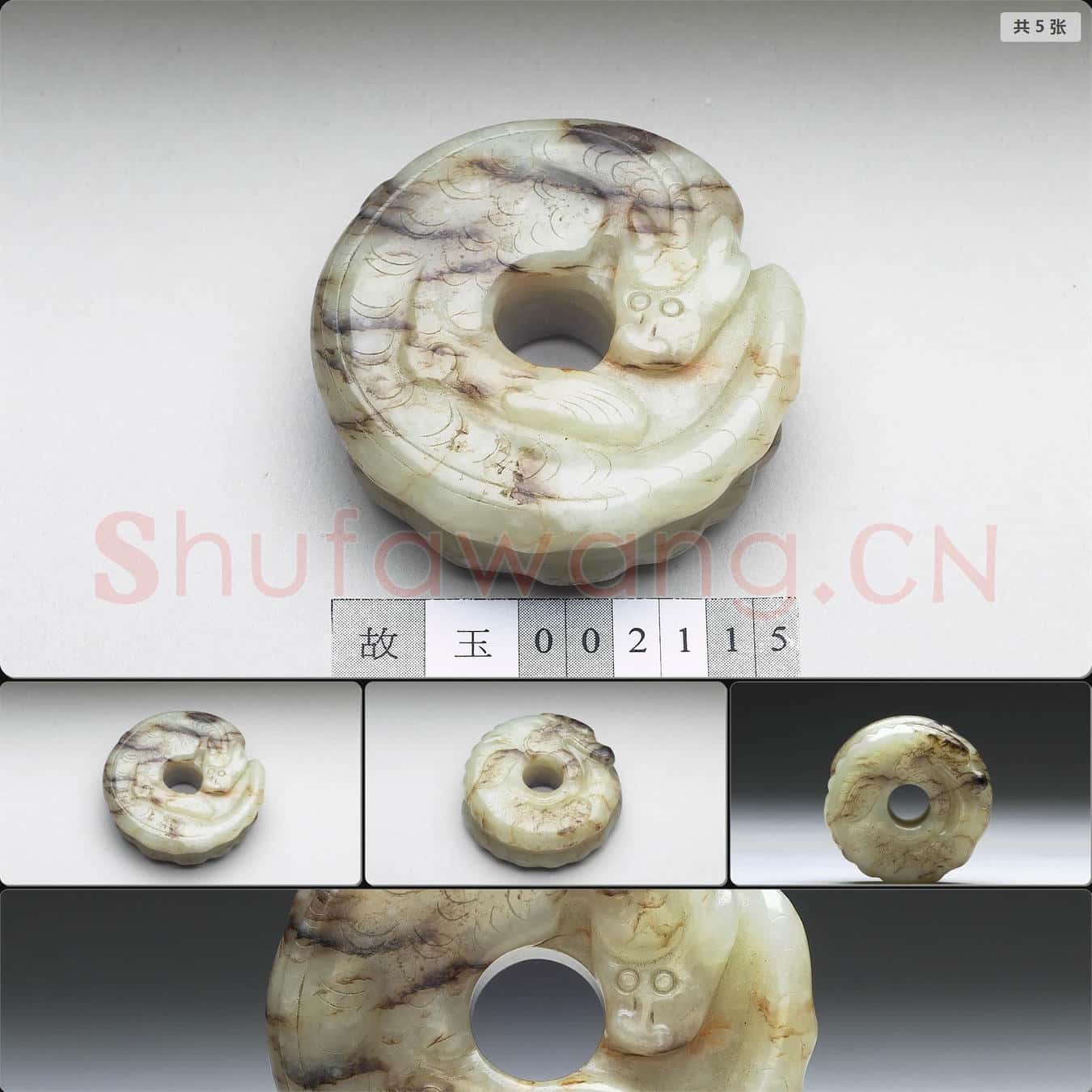 南宋至元 玉龍螭紋玉飾