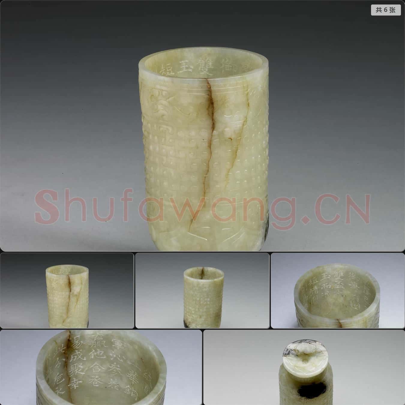 清早中期 玉杯