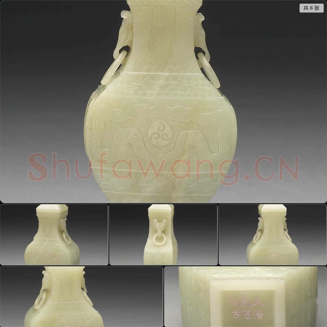 清乾隆 玉龍紋方壺