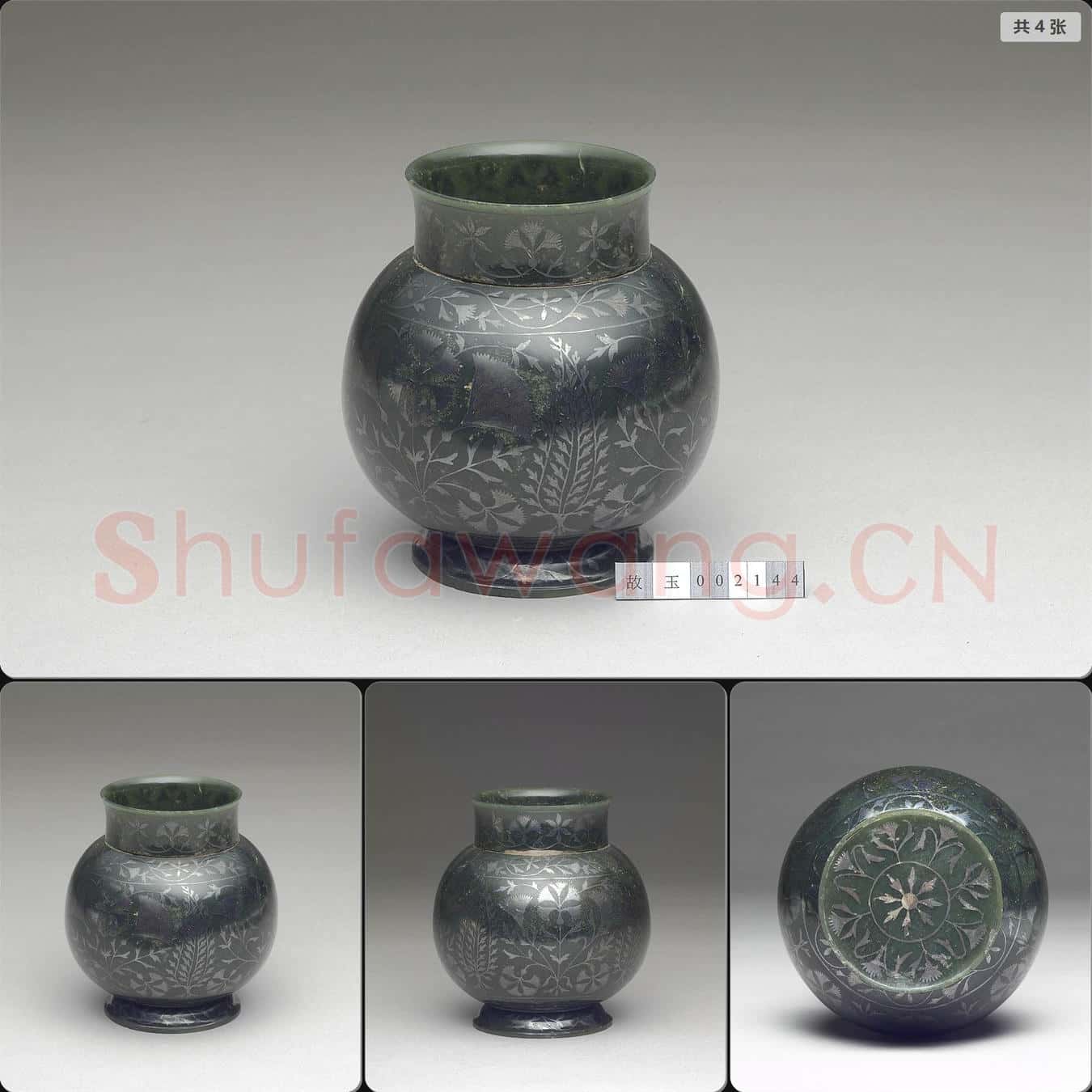 西元17-18世紀 玉嵌絲銀罐