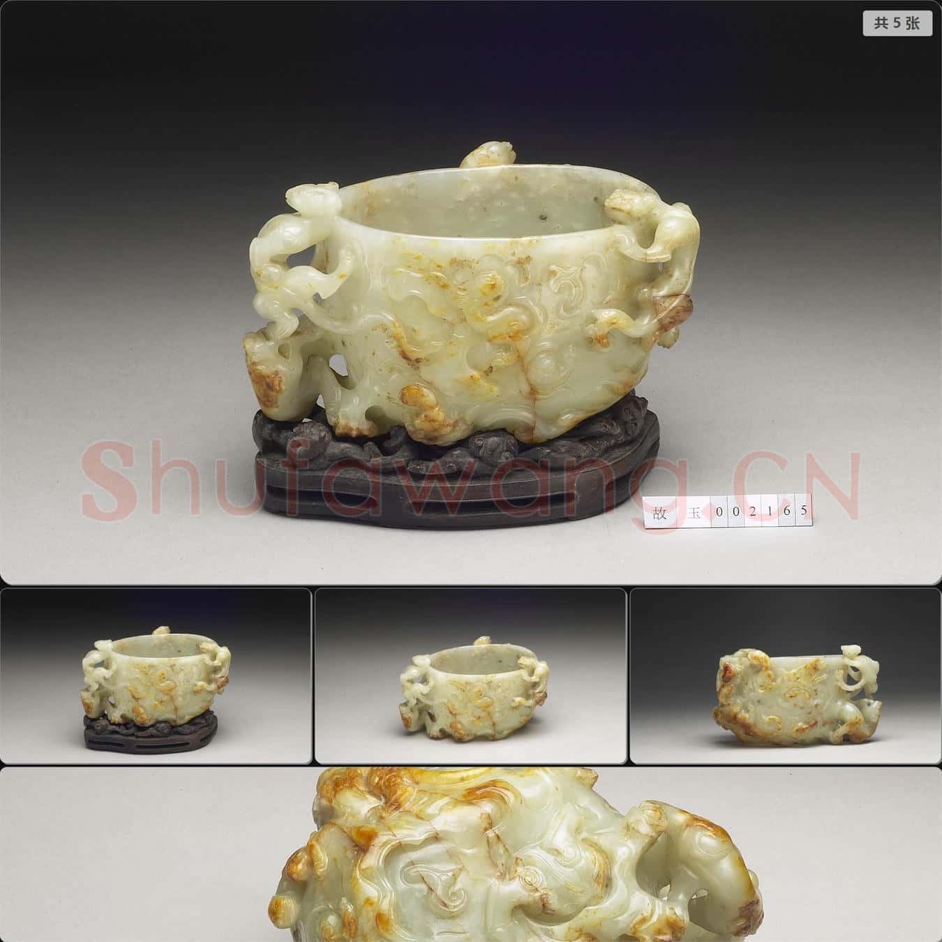 清 玉螭紋洗