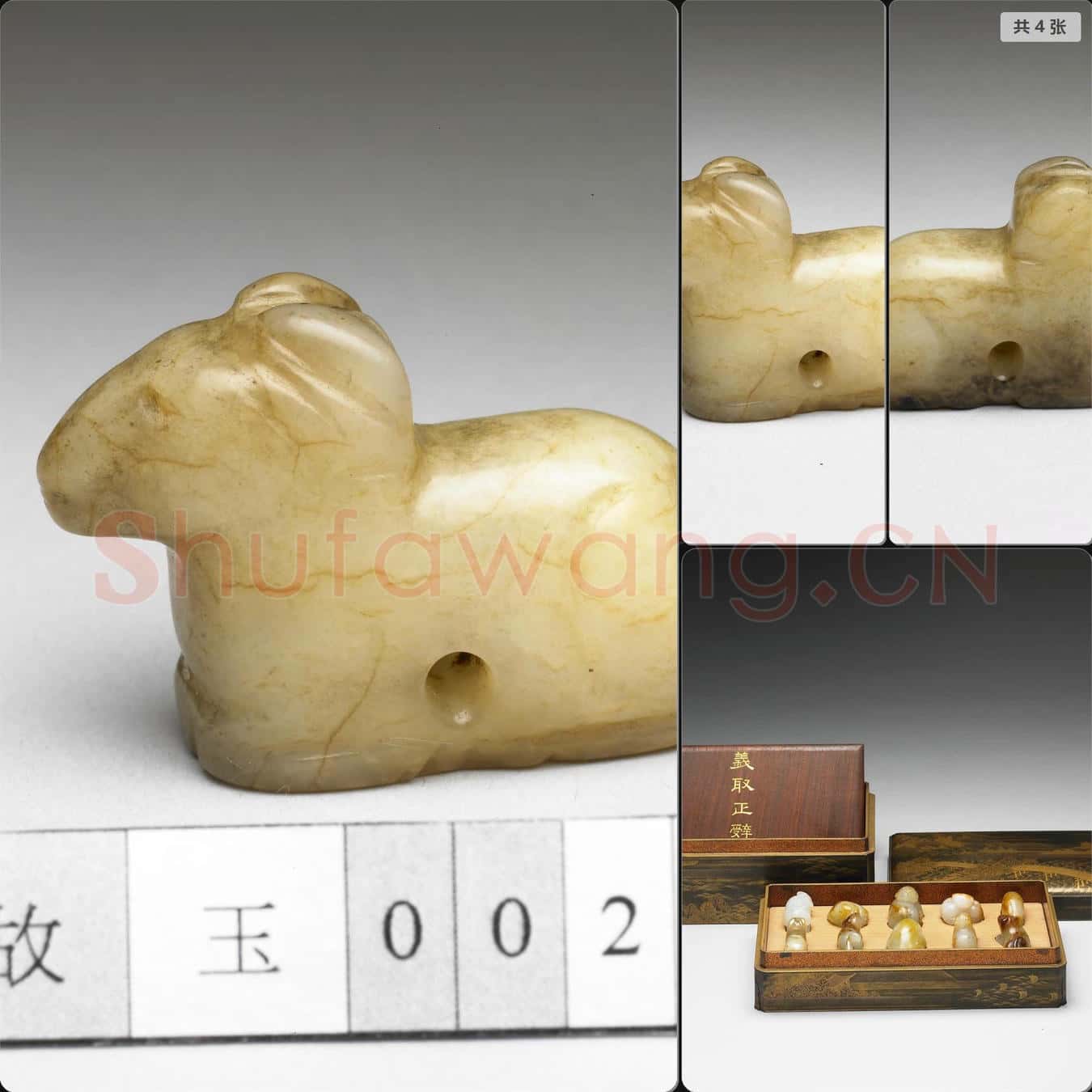 東漢至六朝 玉羊