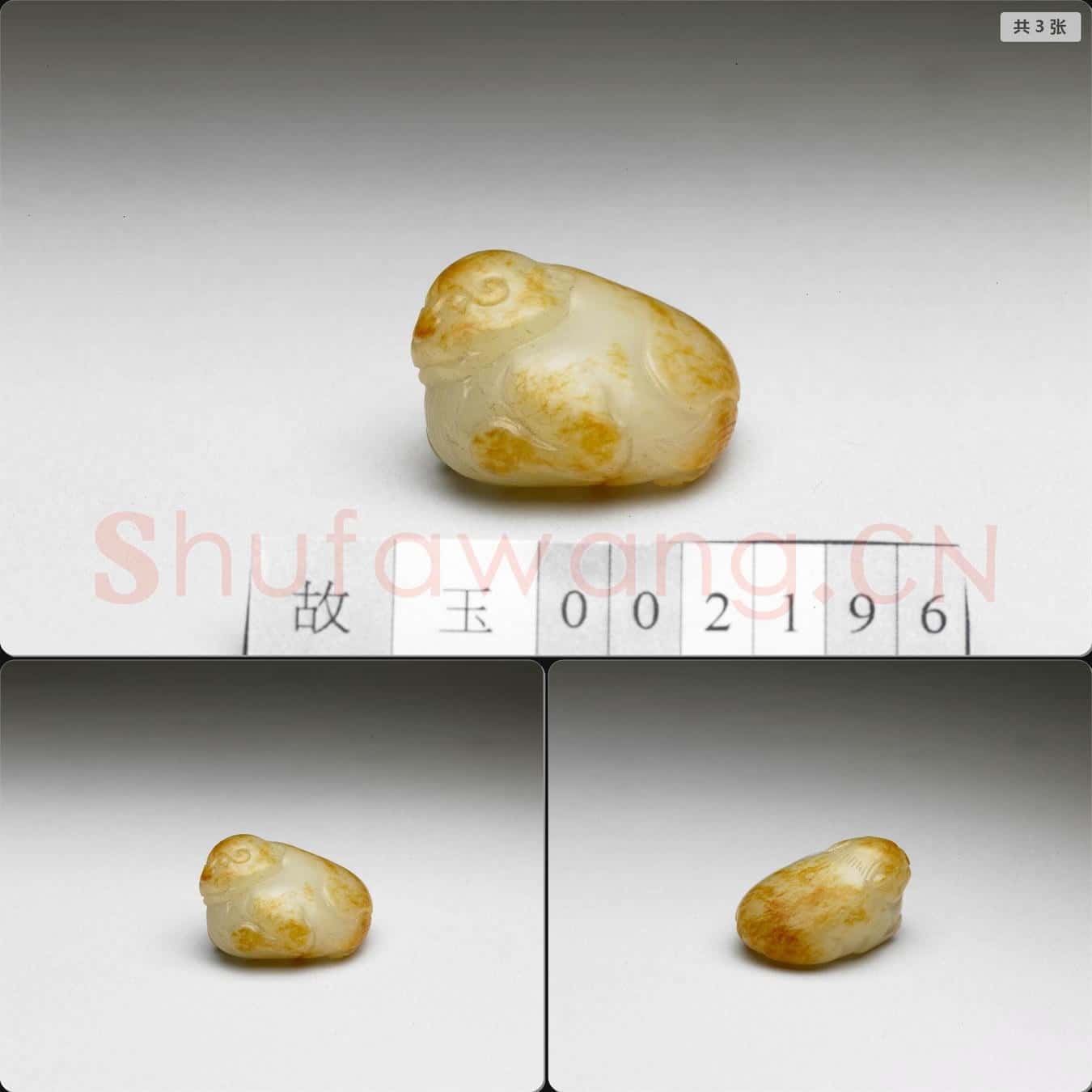 清 玉獸
