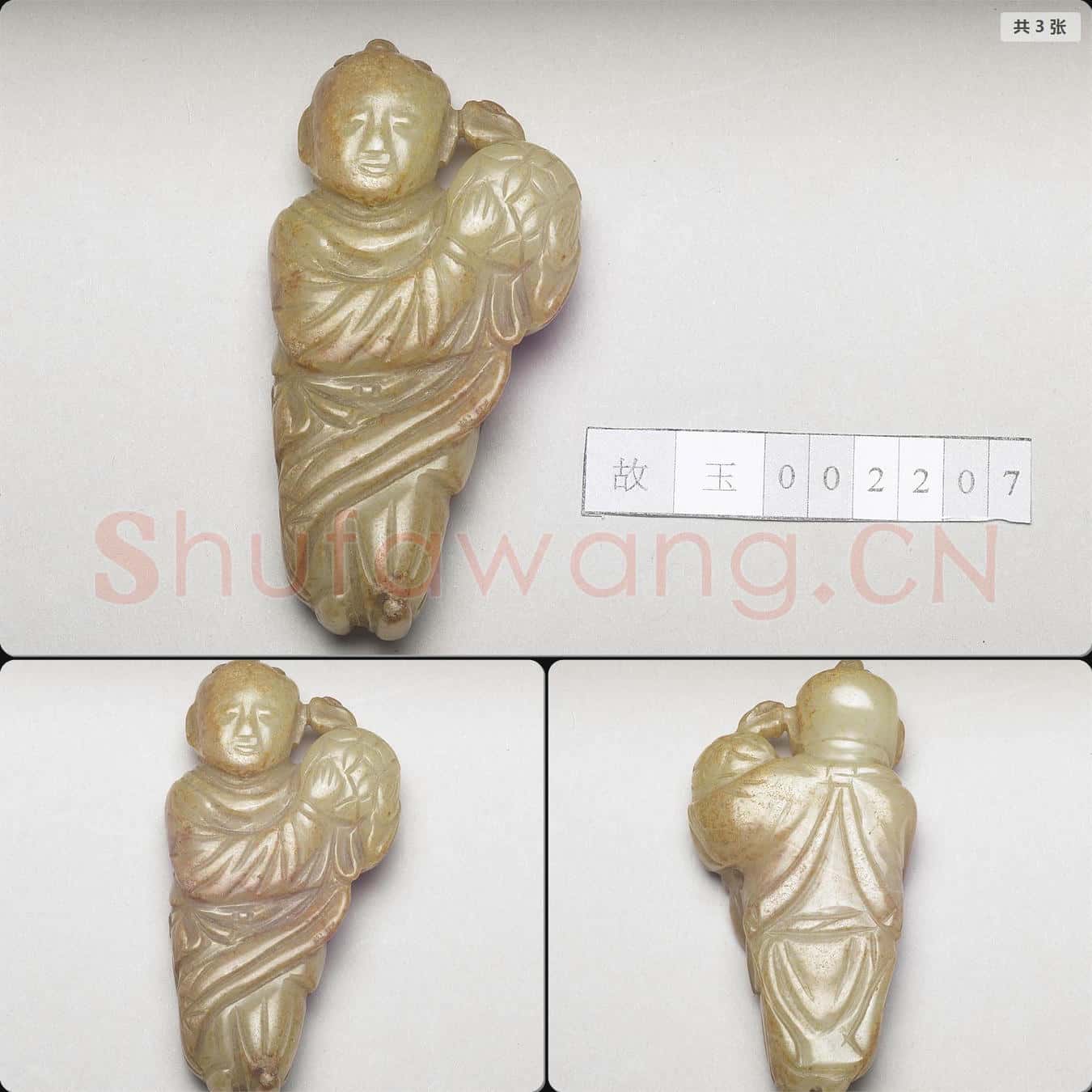 元至明 玉人