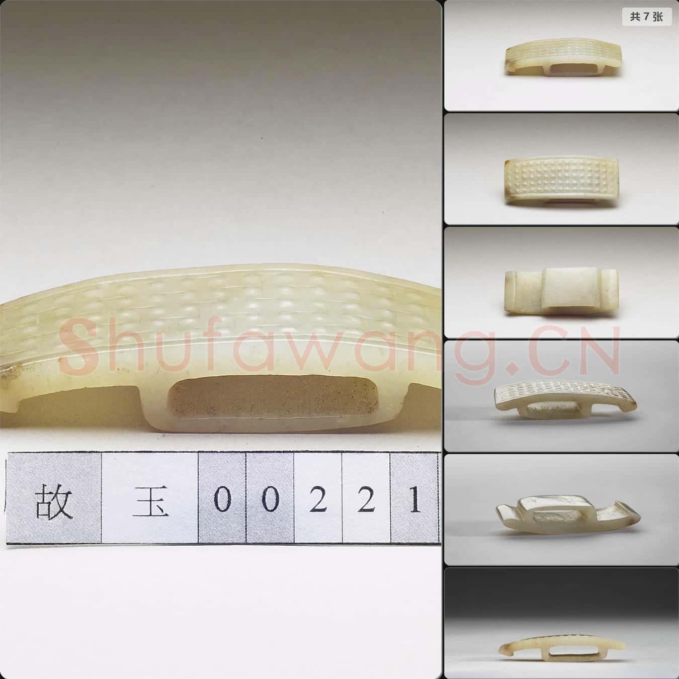 戰國晚期至西漢 玉劍璏