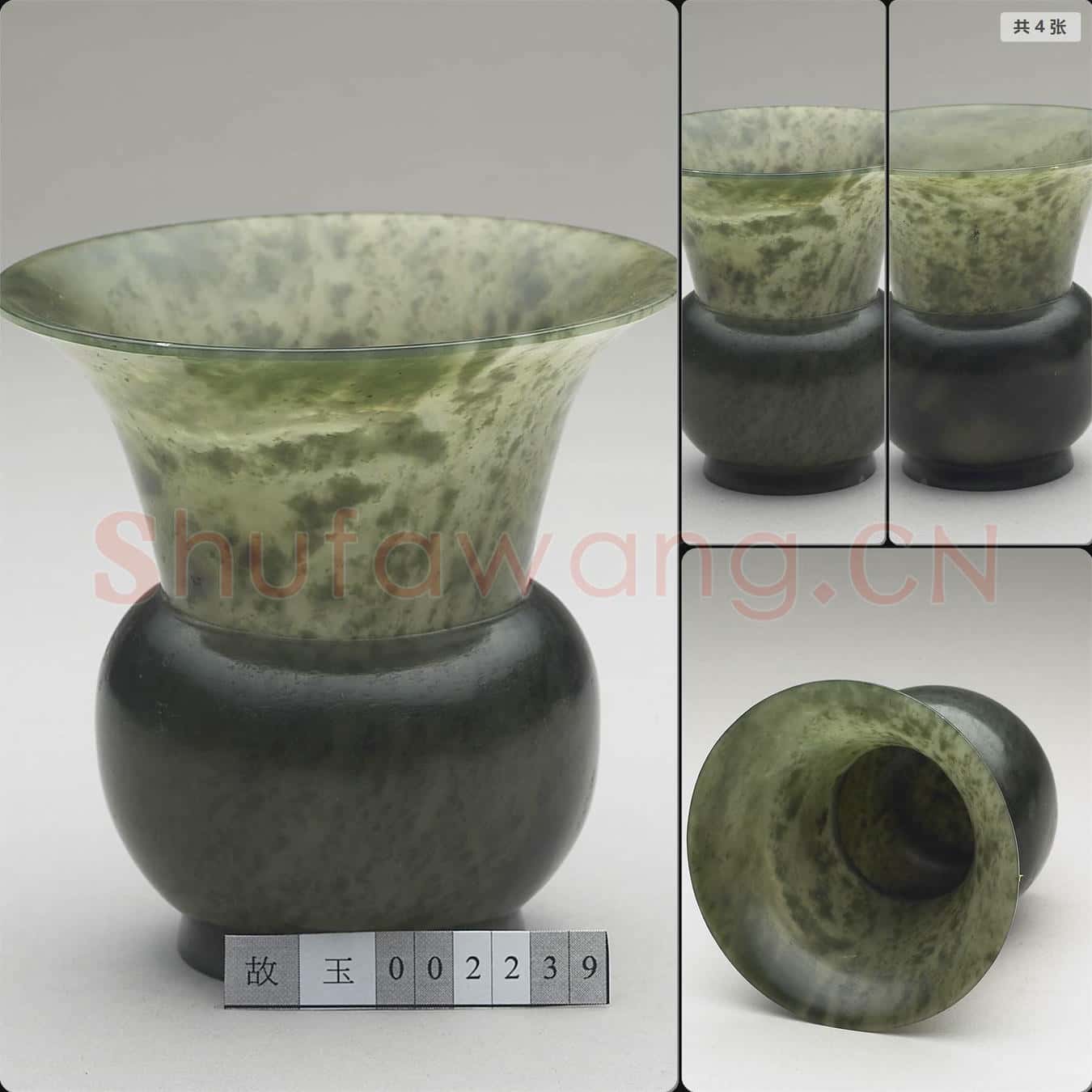 清 玉渣斗