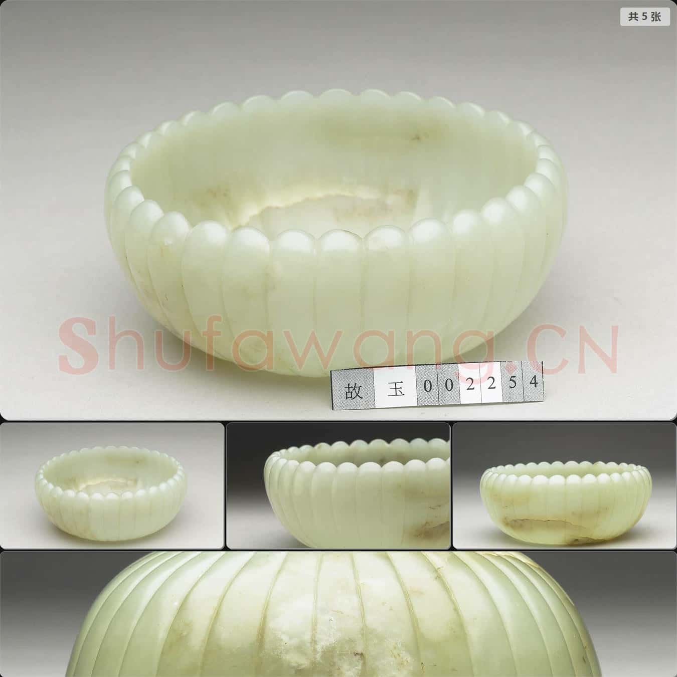 清 玉菊瓣洗