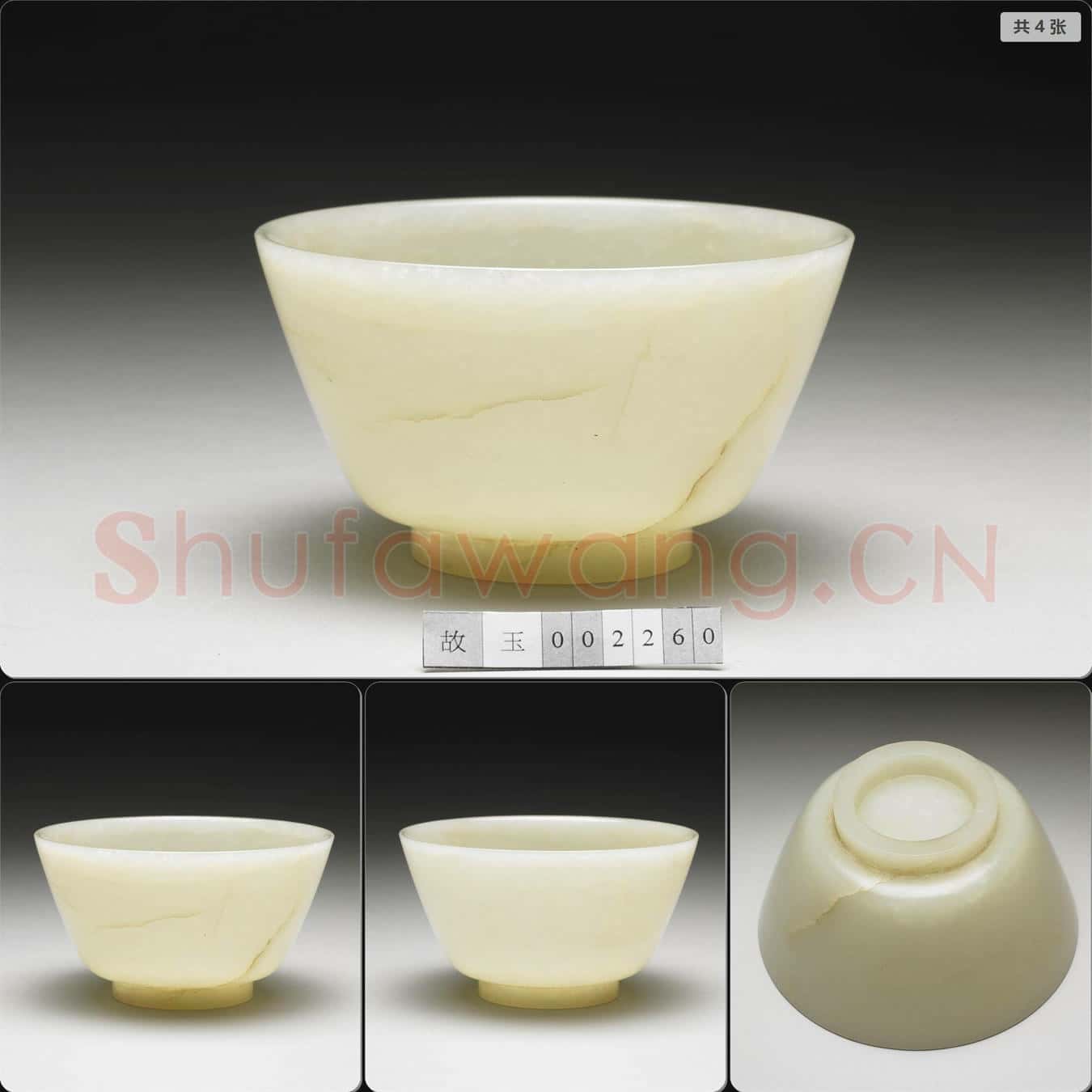 清 玉碗