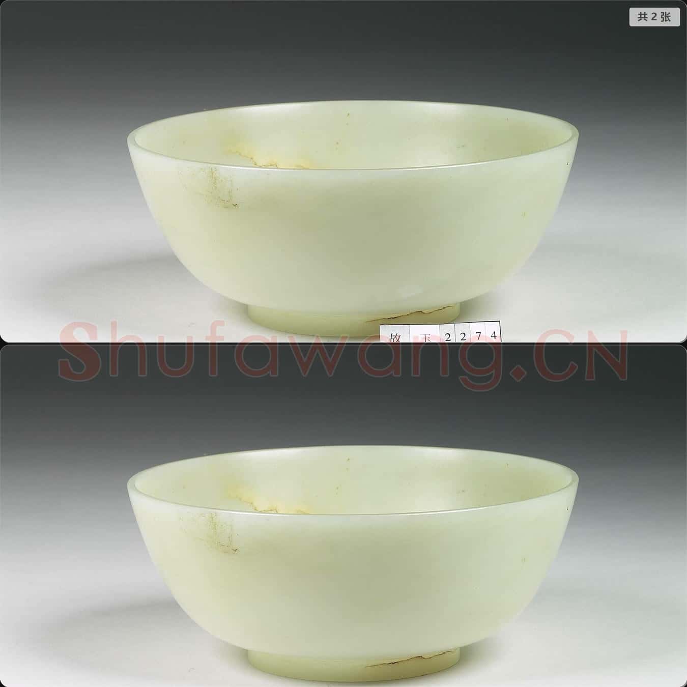 清 玉碗