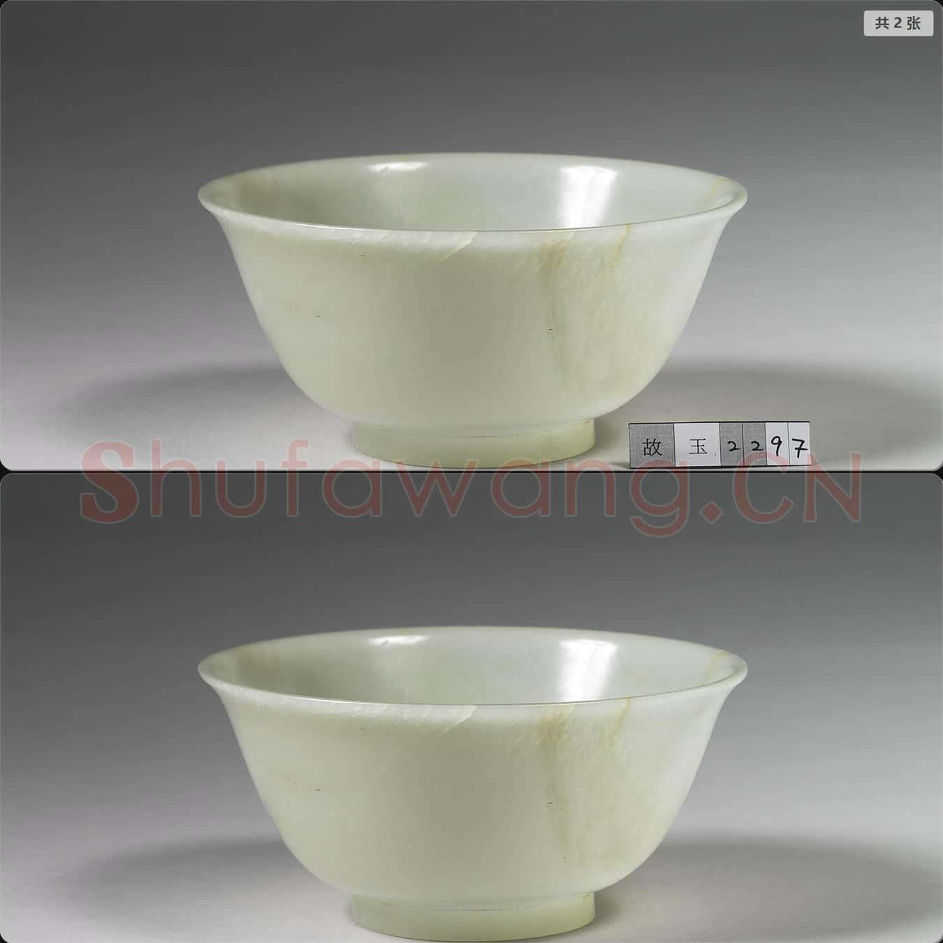 清 玉碗