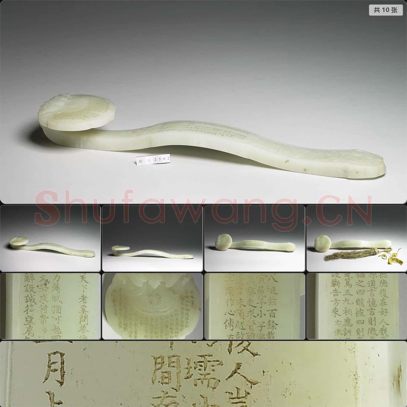 清乾隆 玉福壽如意
