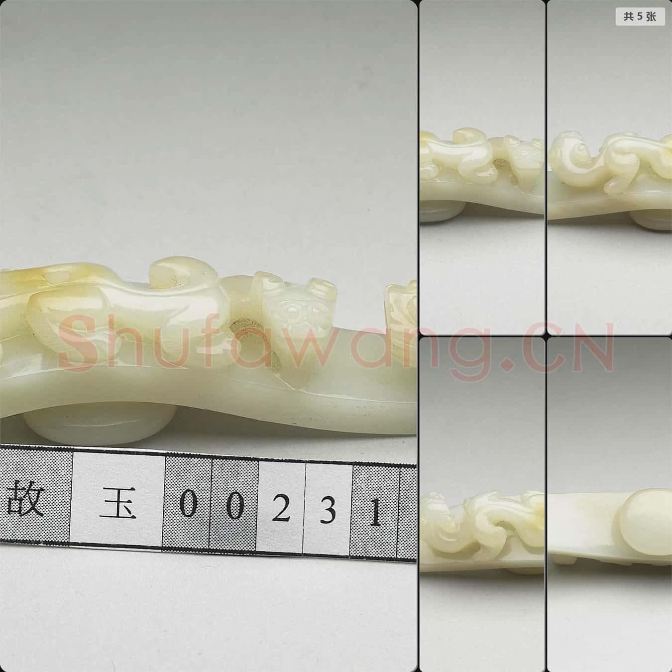 清 玉帶鉤