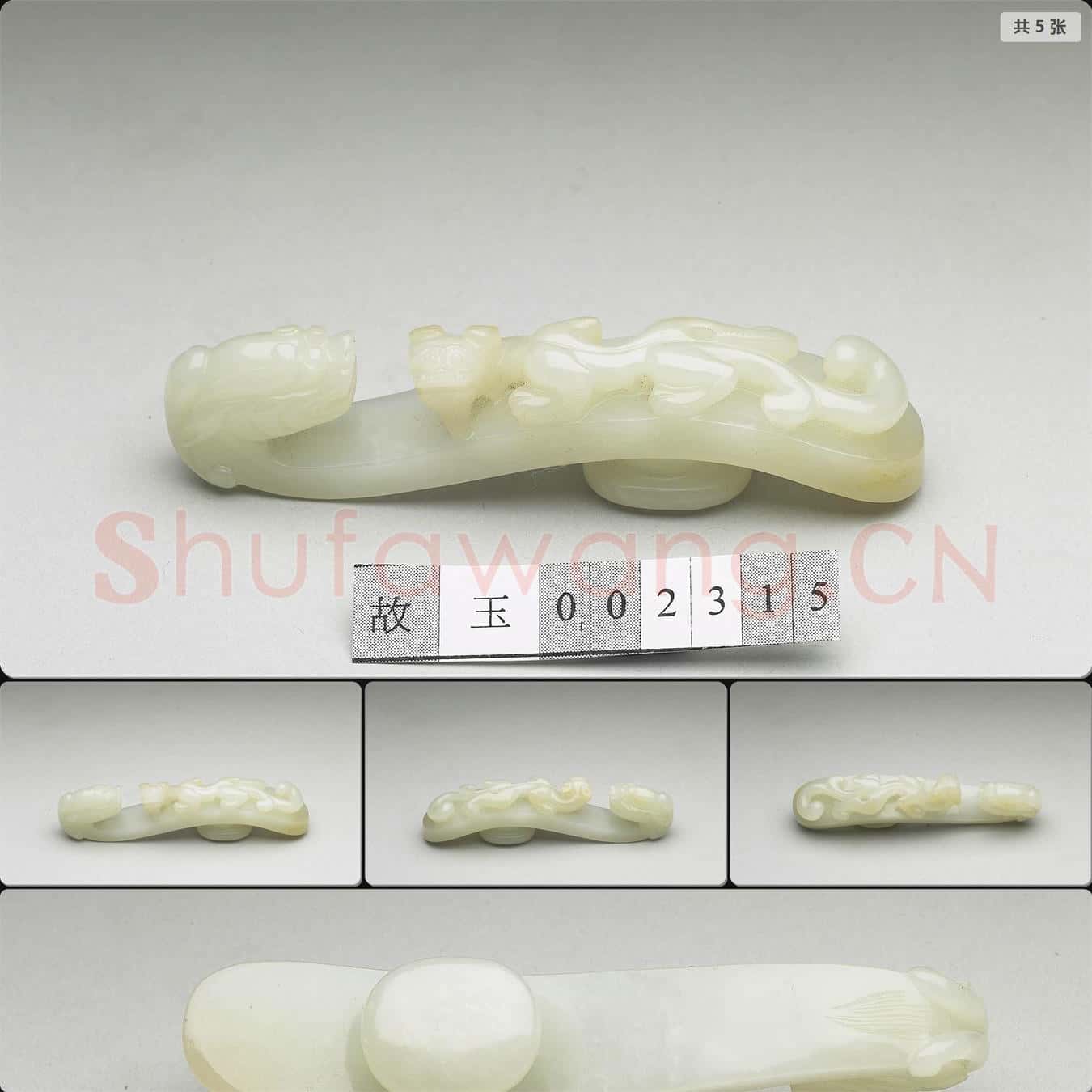清 玉帶鉤
