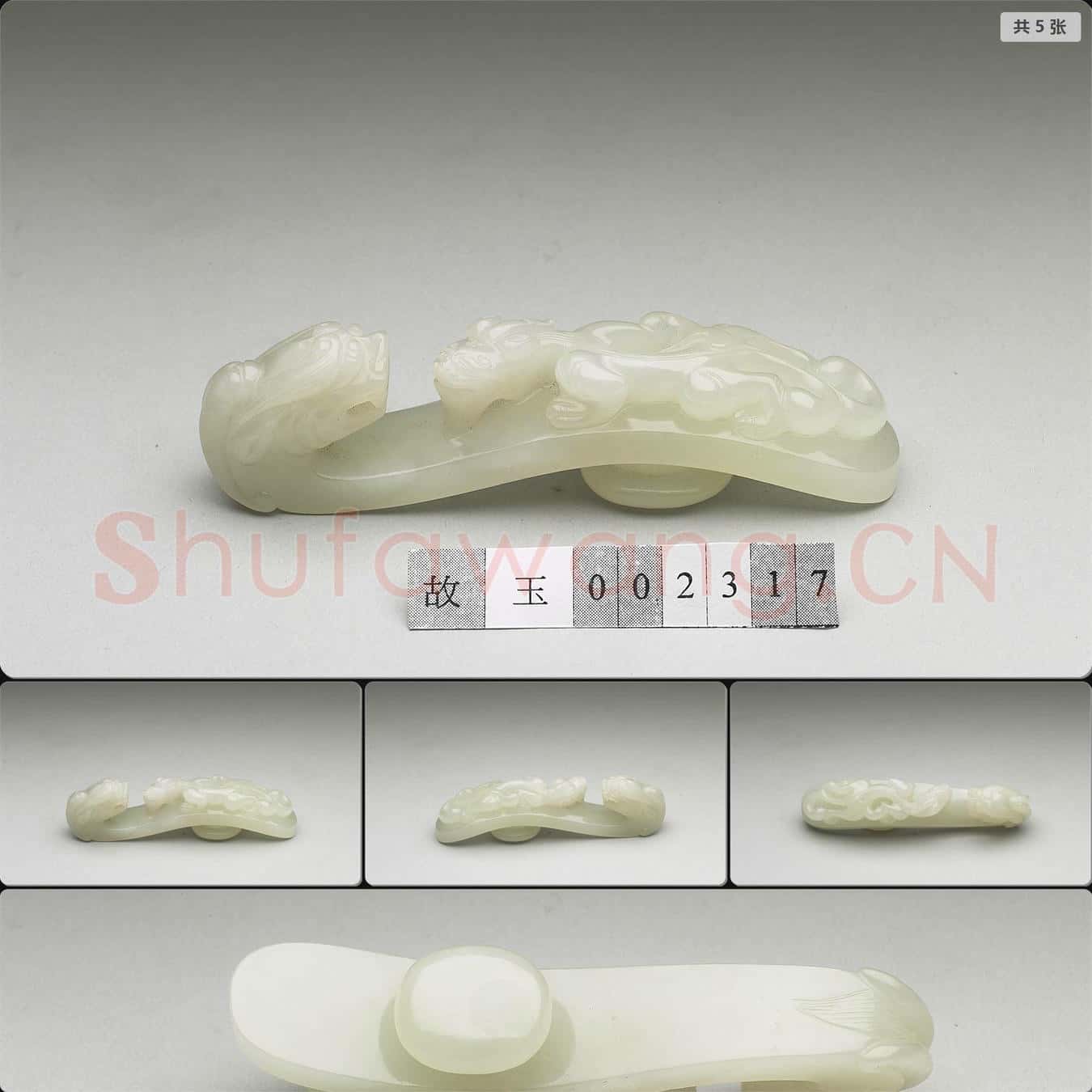 清 玉帶鉤