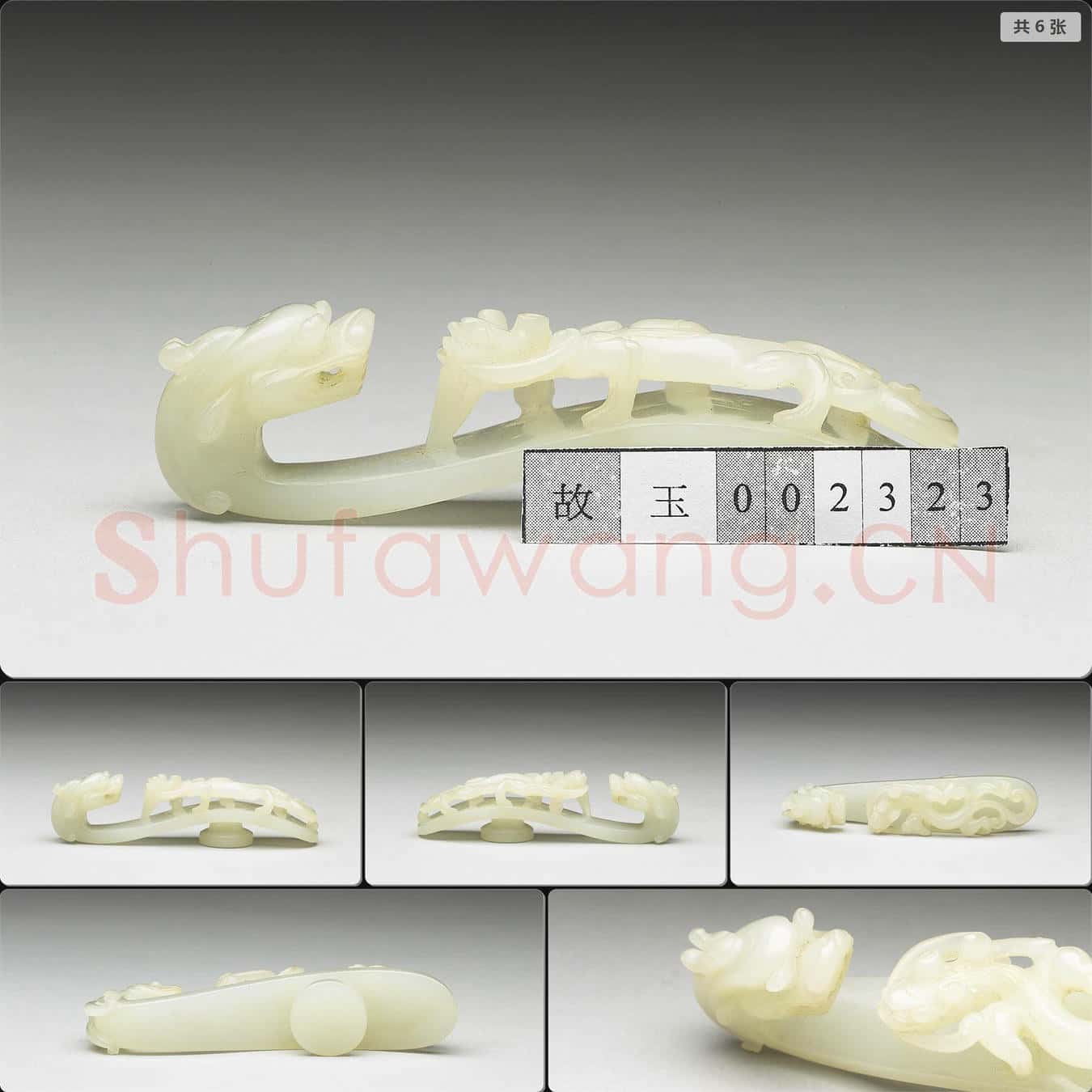清 玉帶鉤