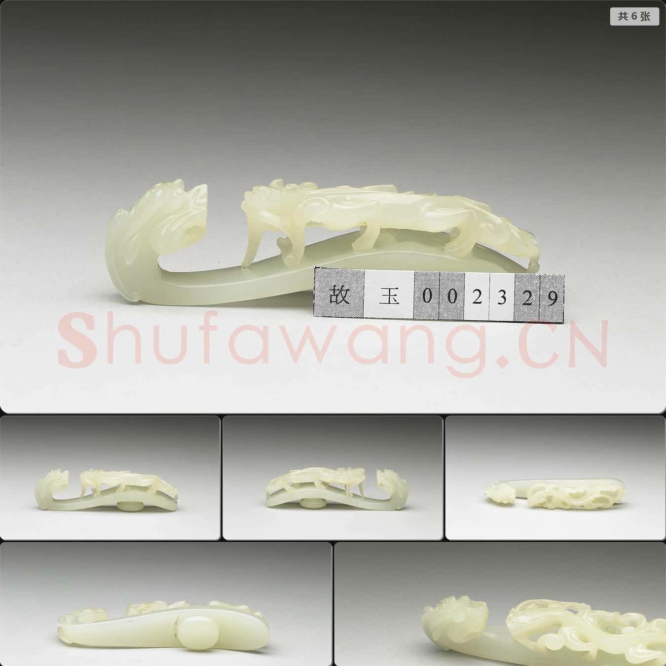 清 玉帶鉤