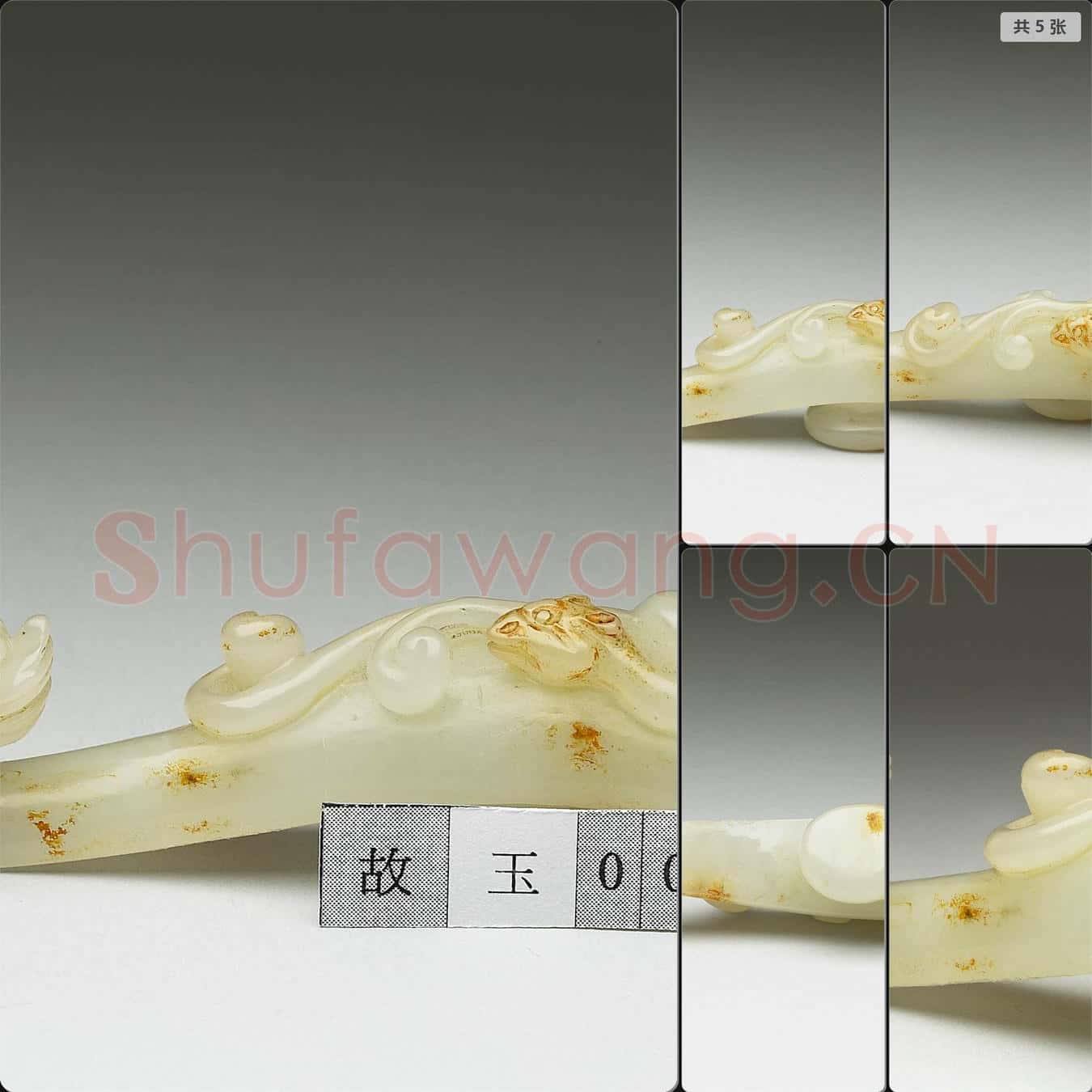 清 玉帶鉤