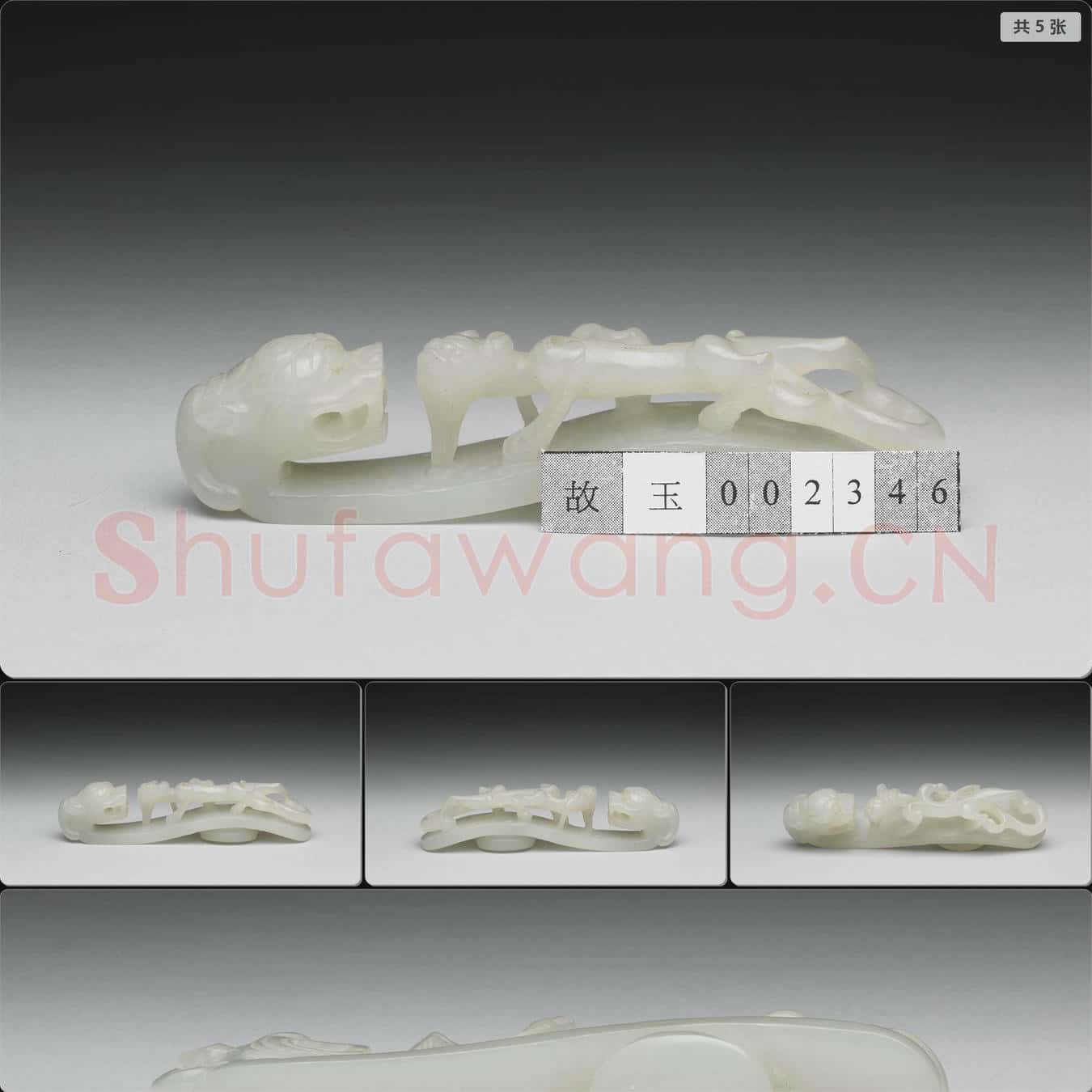 清 玉帶鉤
