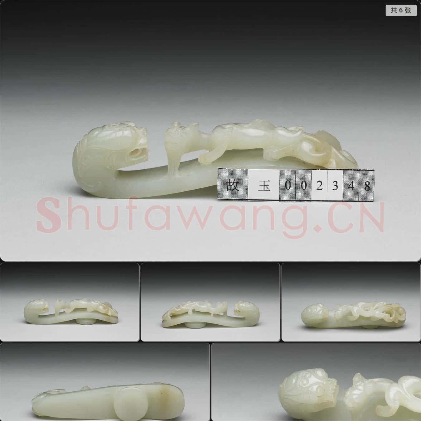 清 玉帶鉤