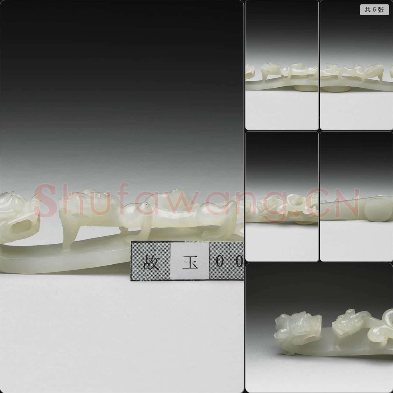 清 玉帶鉤