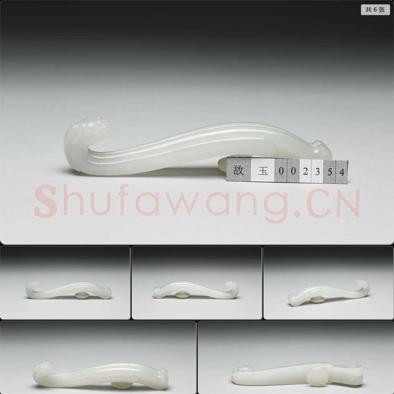 清 玉帶鉤