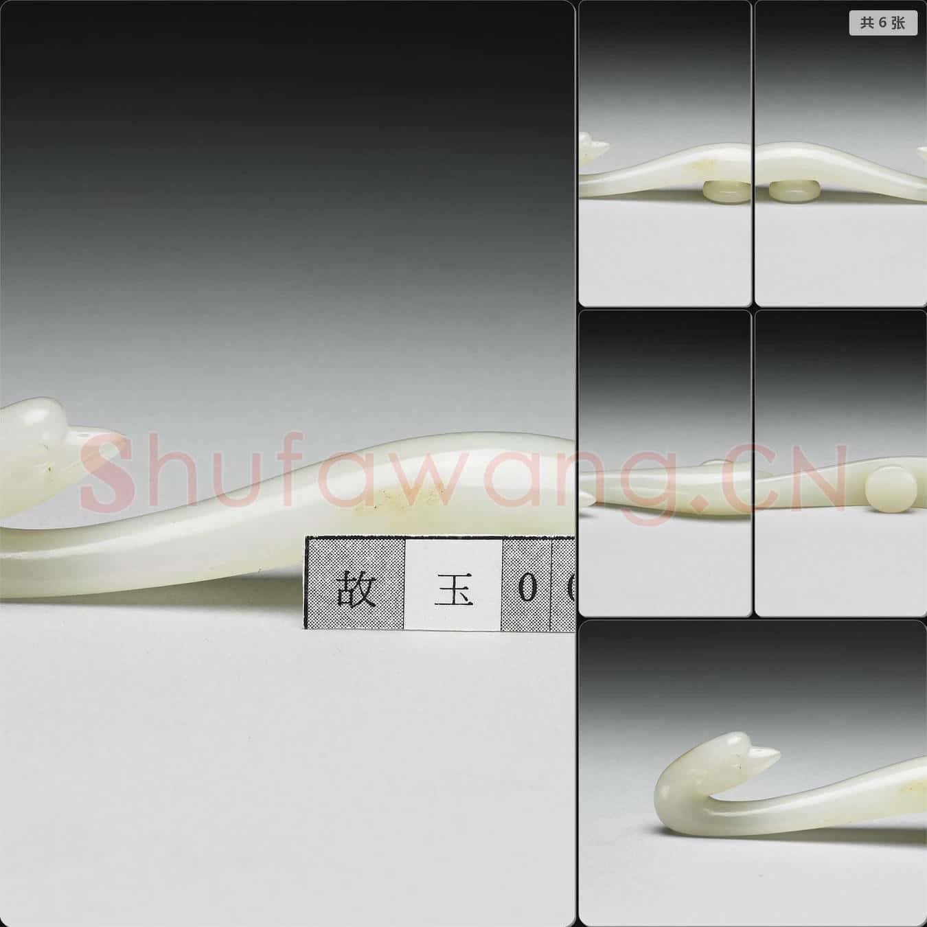 清 玉帶鉤