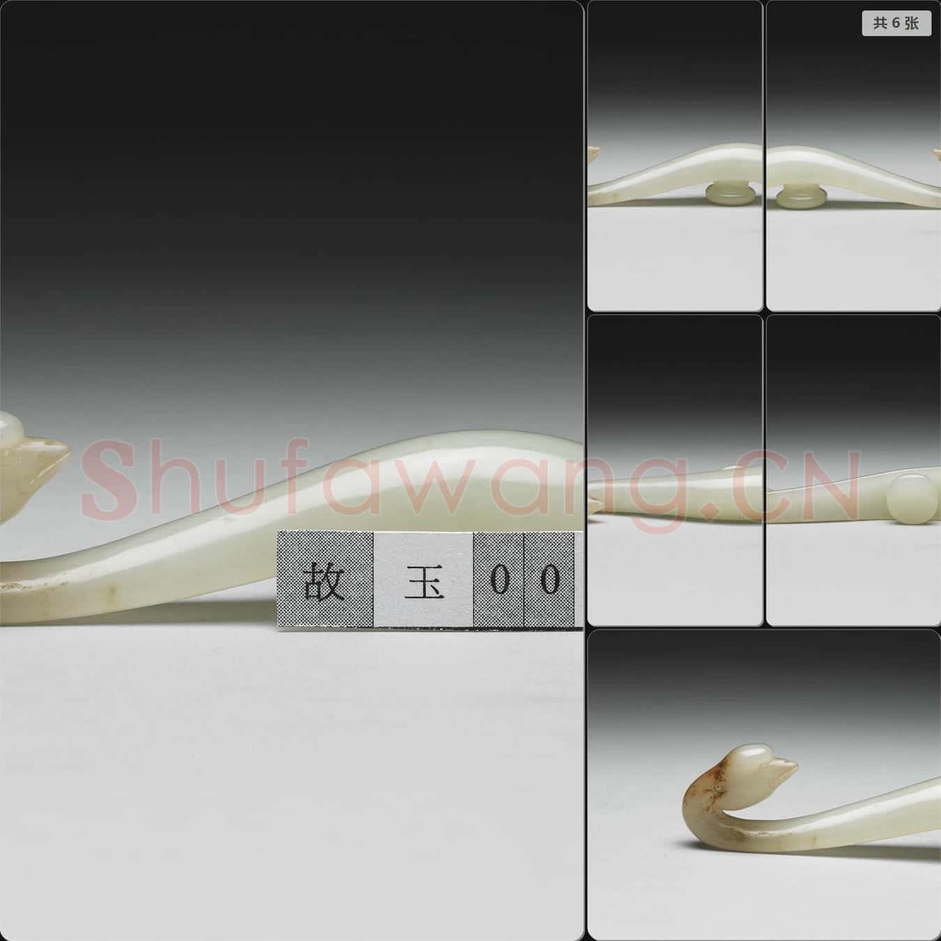 清 玉帶鉤