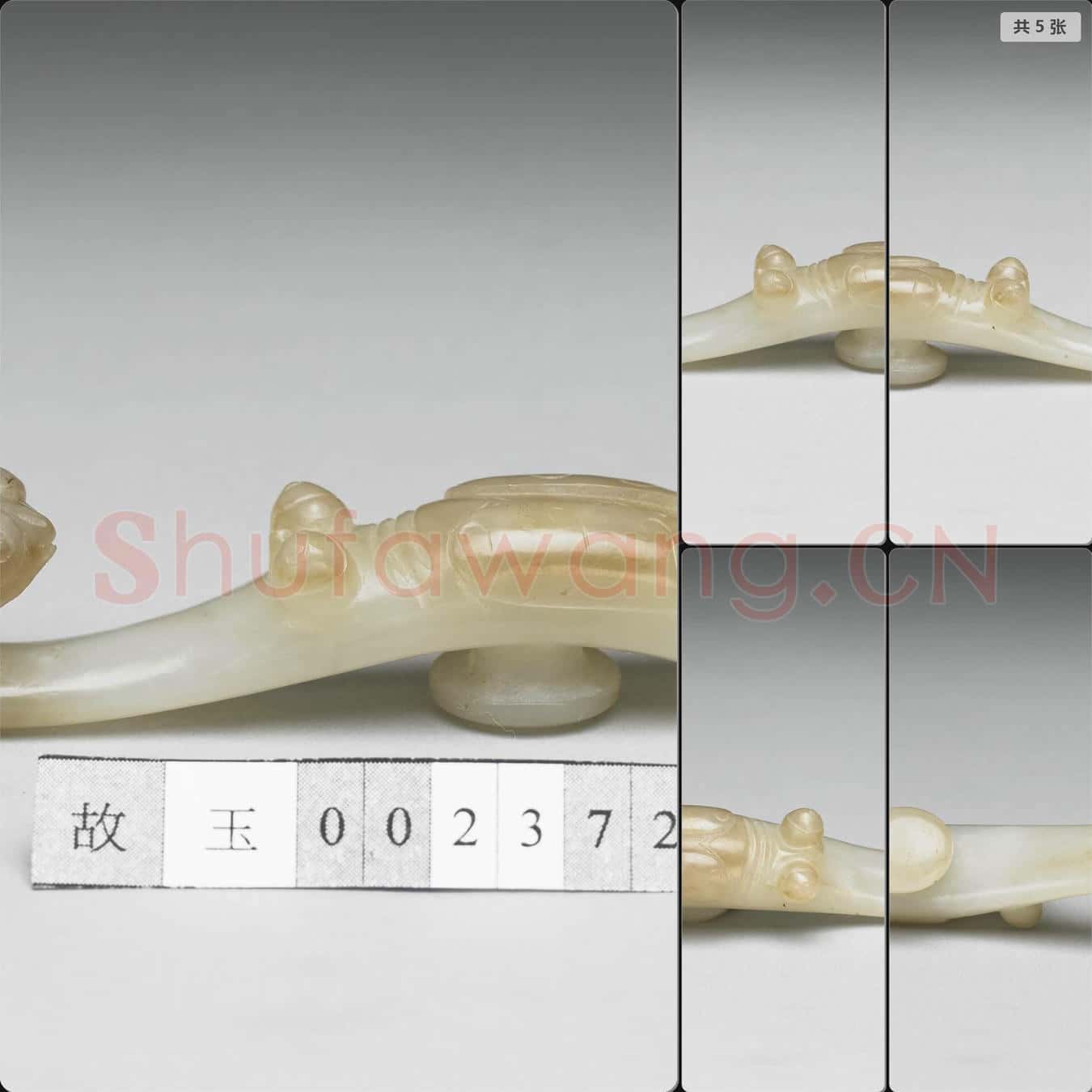 清 玉帶鉤