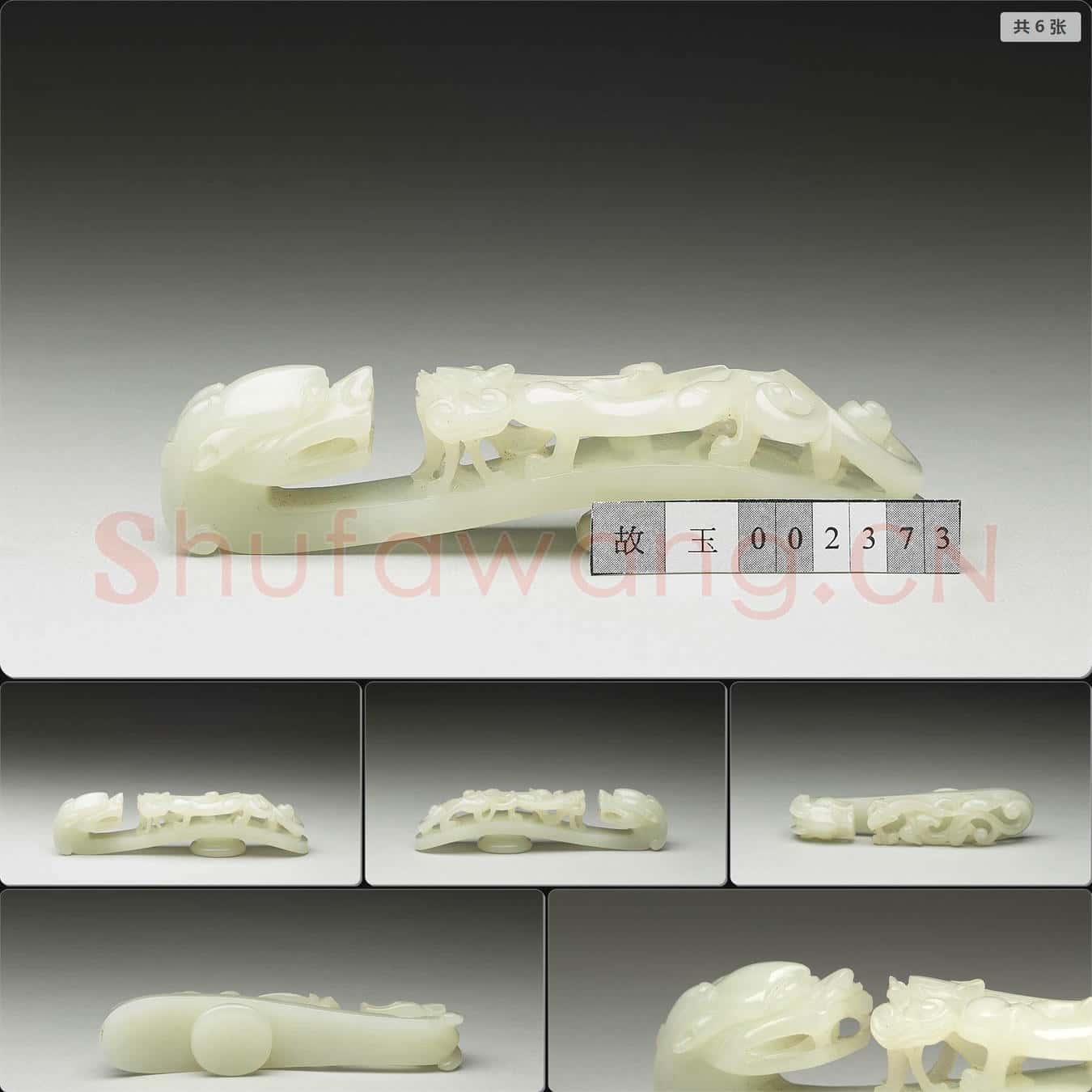 清 玉帶鉤