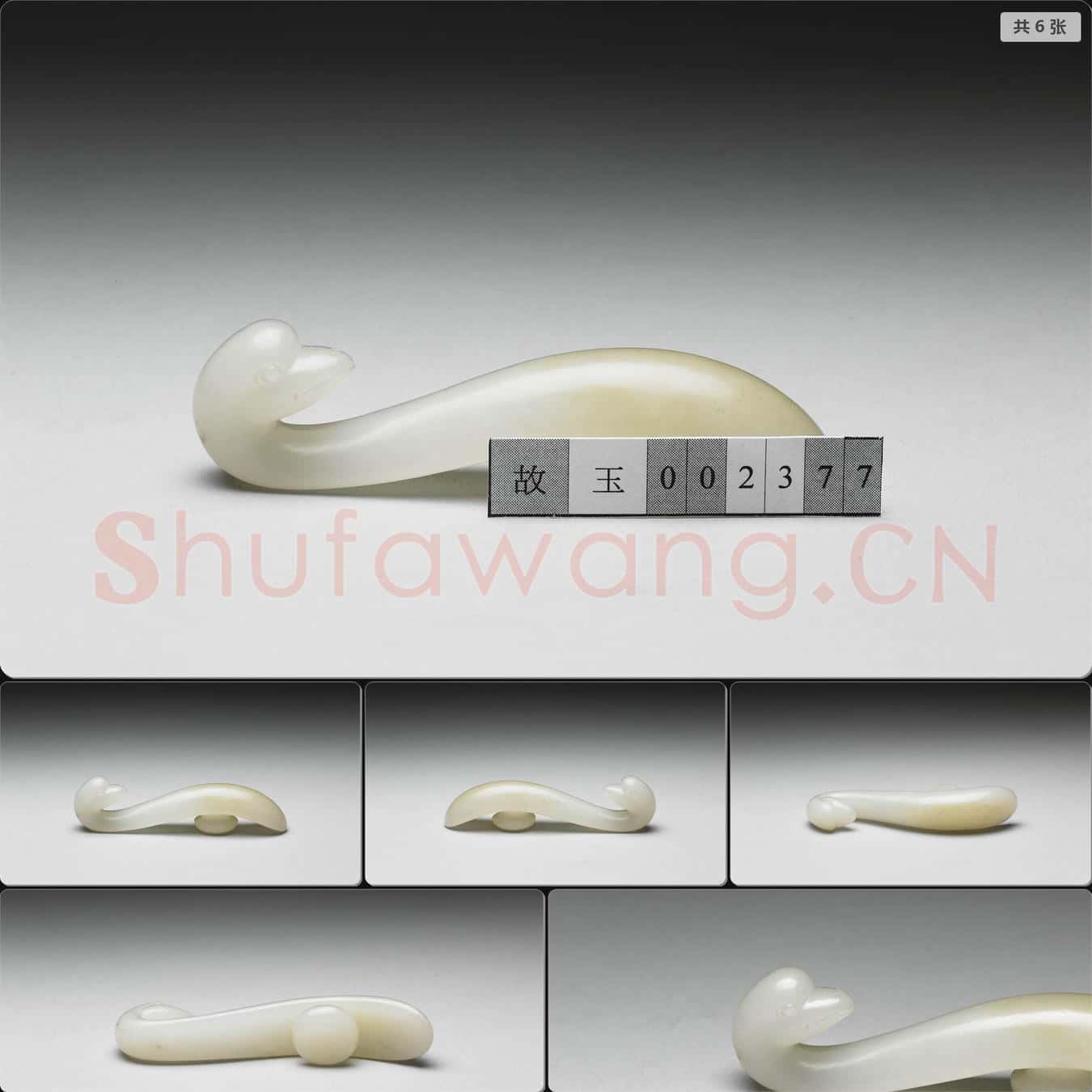 清 玉帶鉤