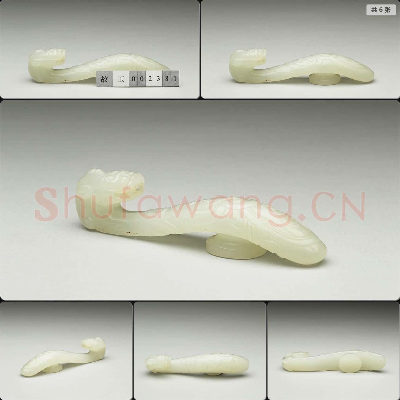 清 玉帶鉤