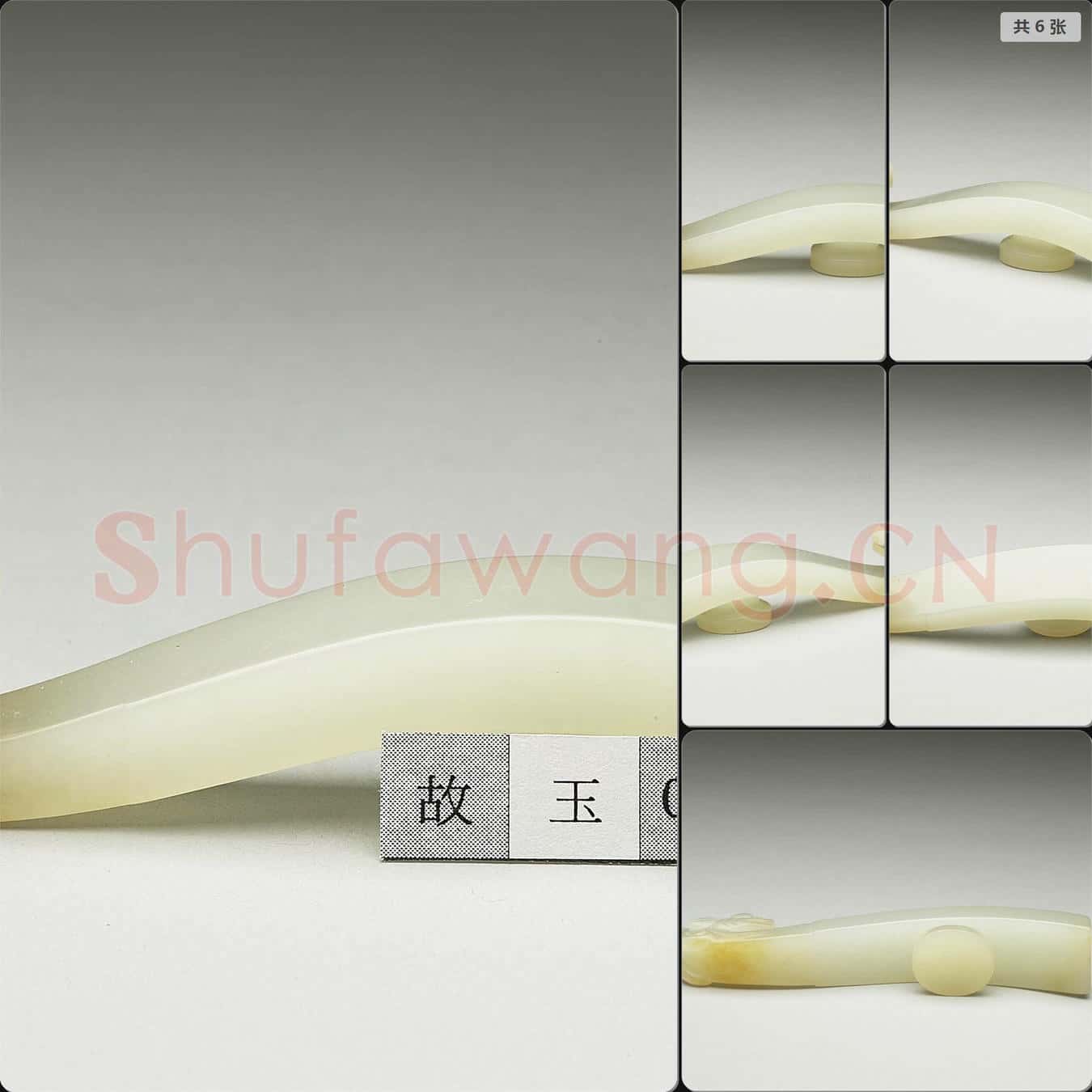 清 玉帶鉤