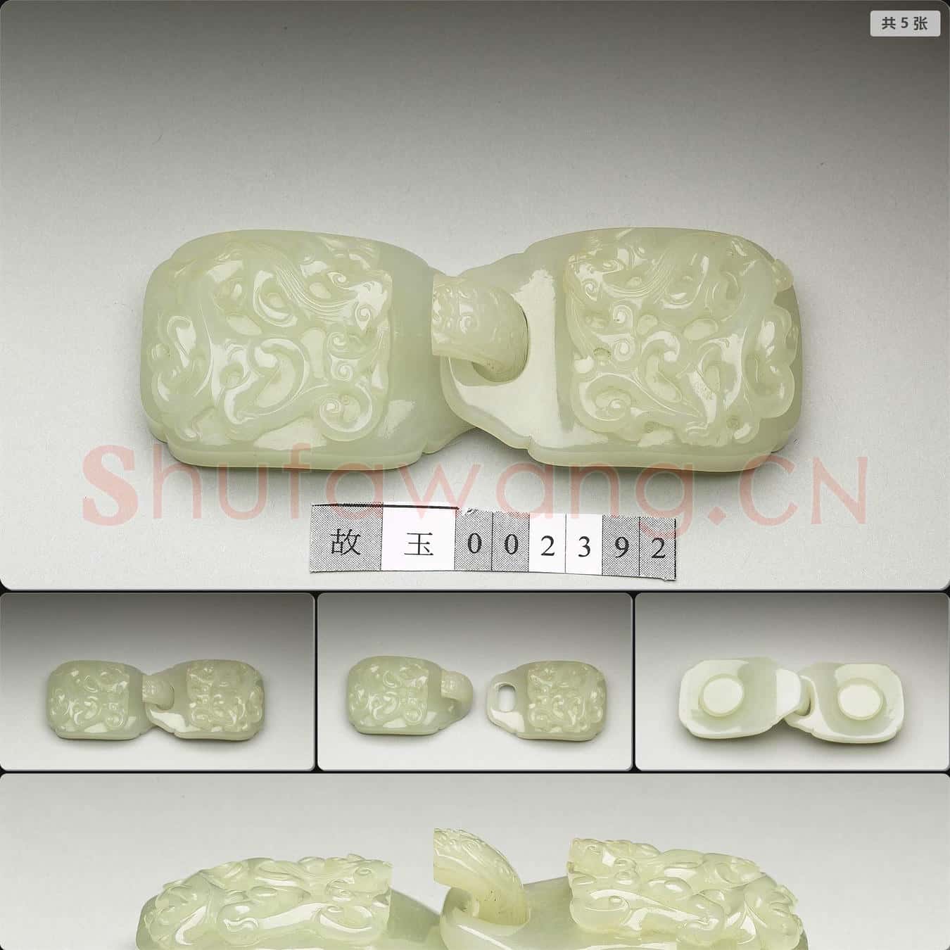 清 玉帶扣
