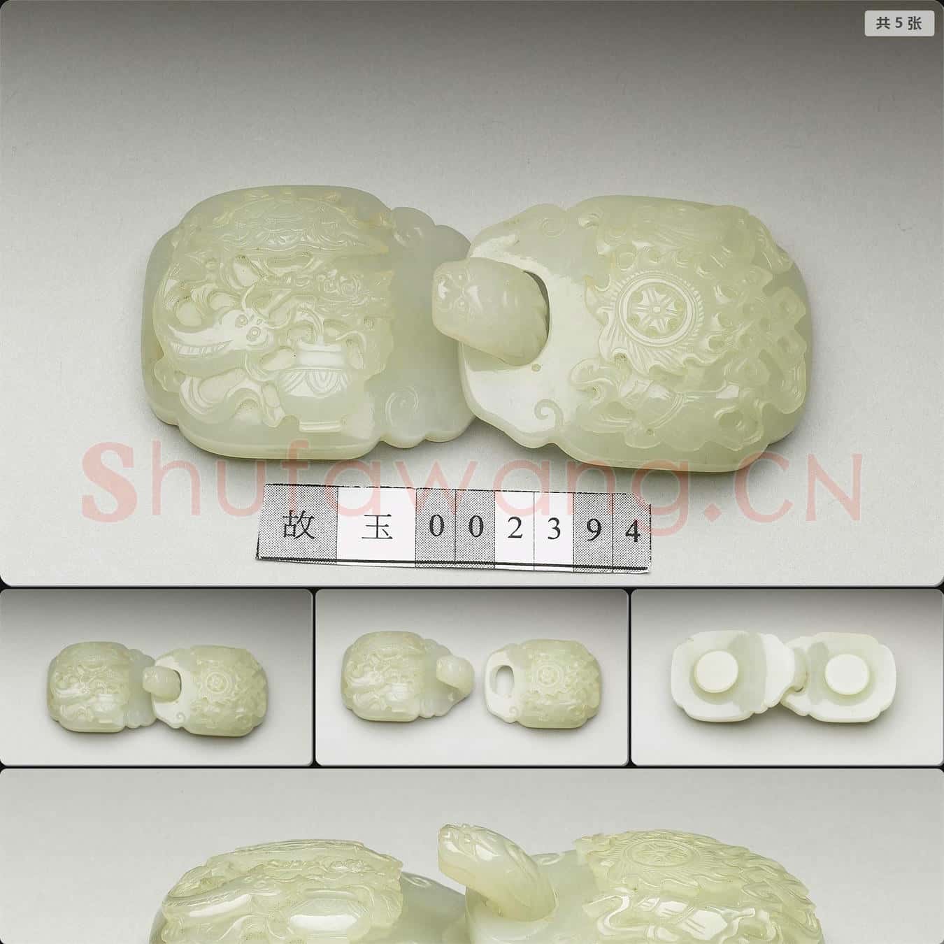 清 玉帶扣