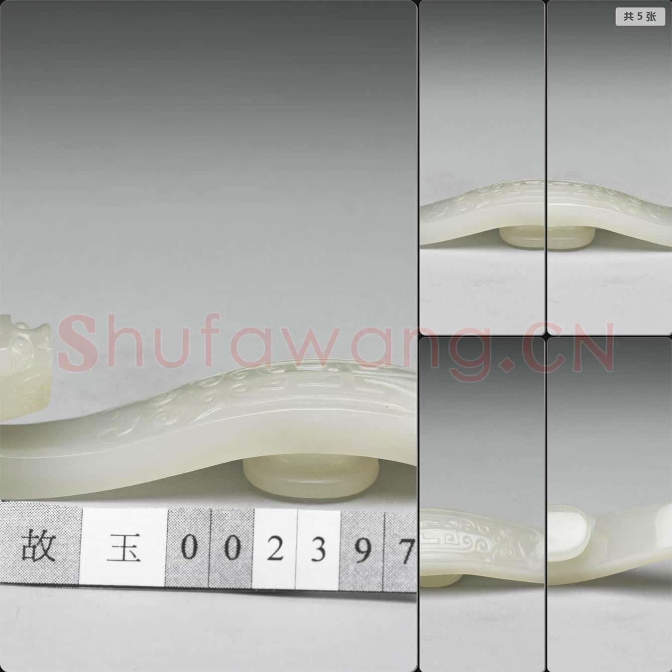 清 玉帶鉤